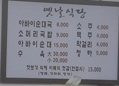 옛날식당