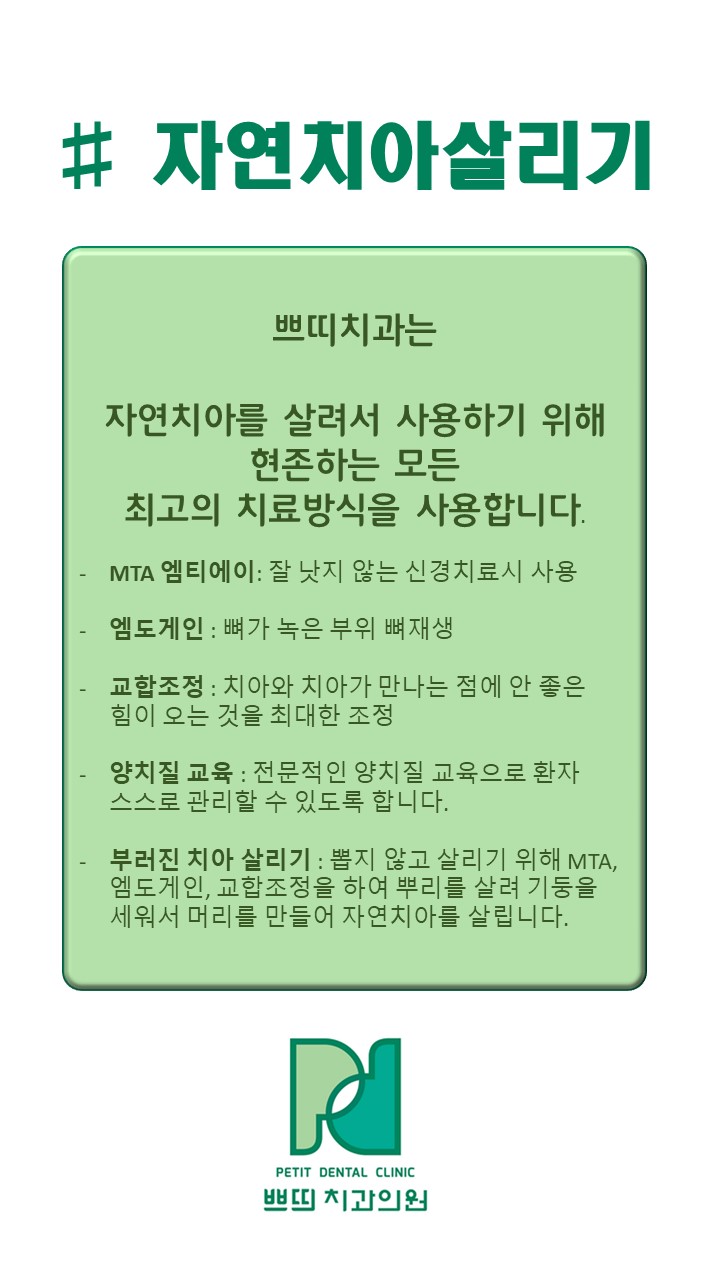 쁘띠치과의원 대표 이미지