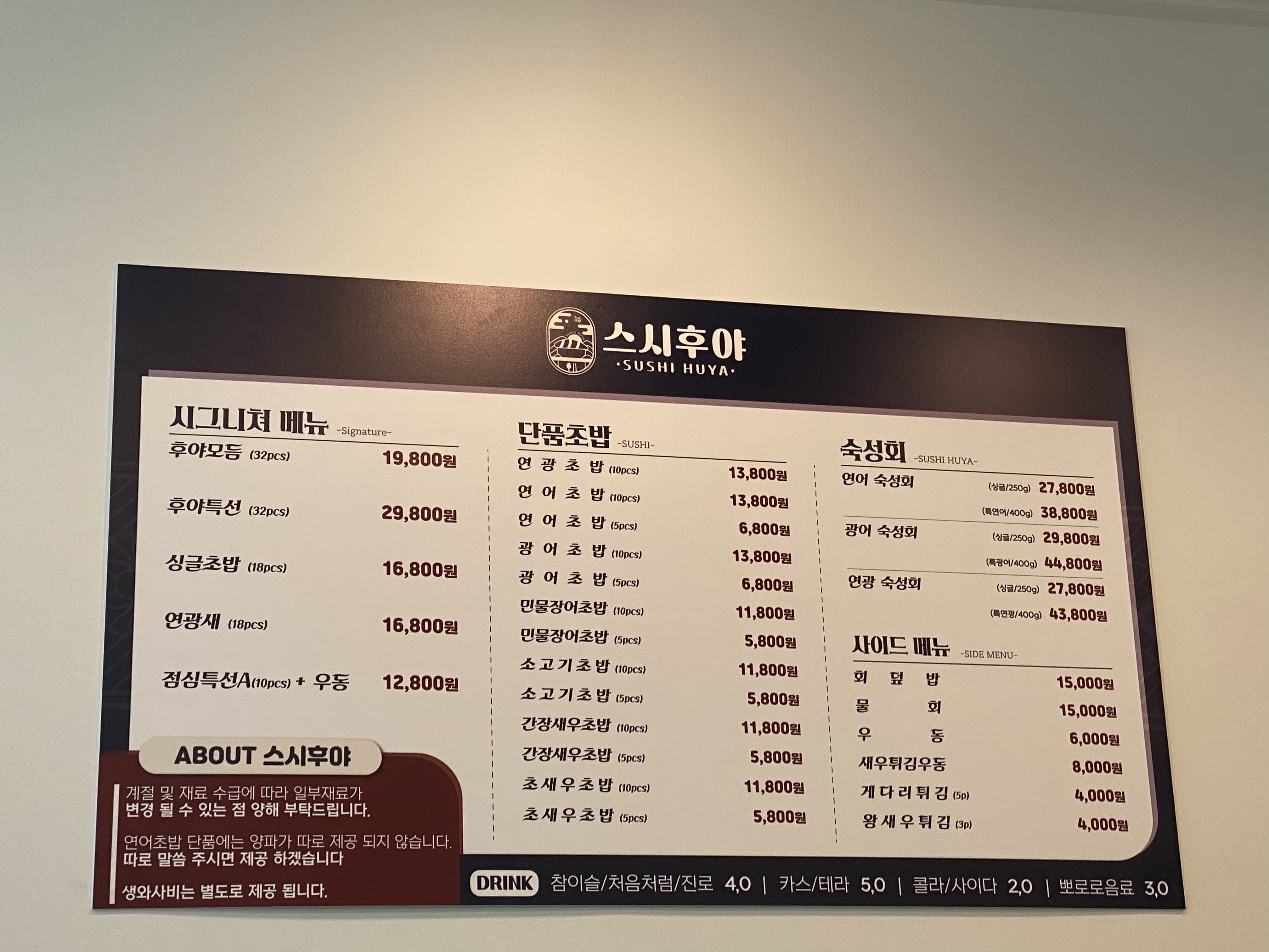스시후야 태평동점