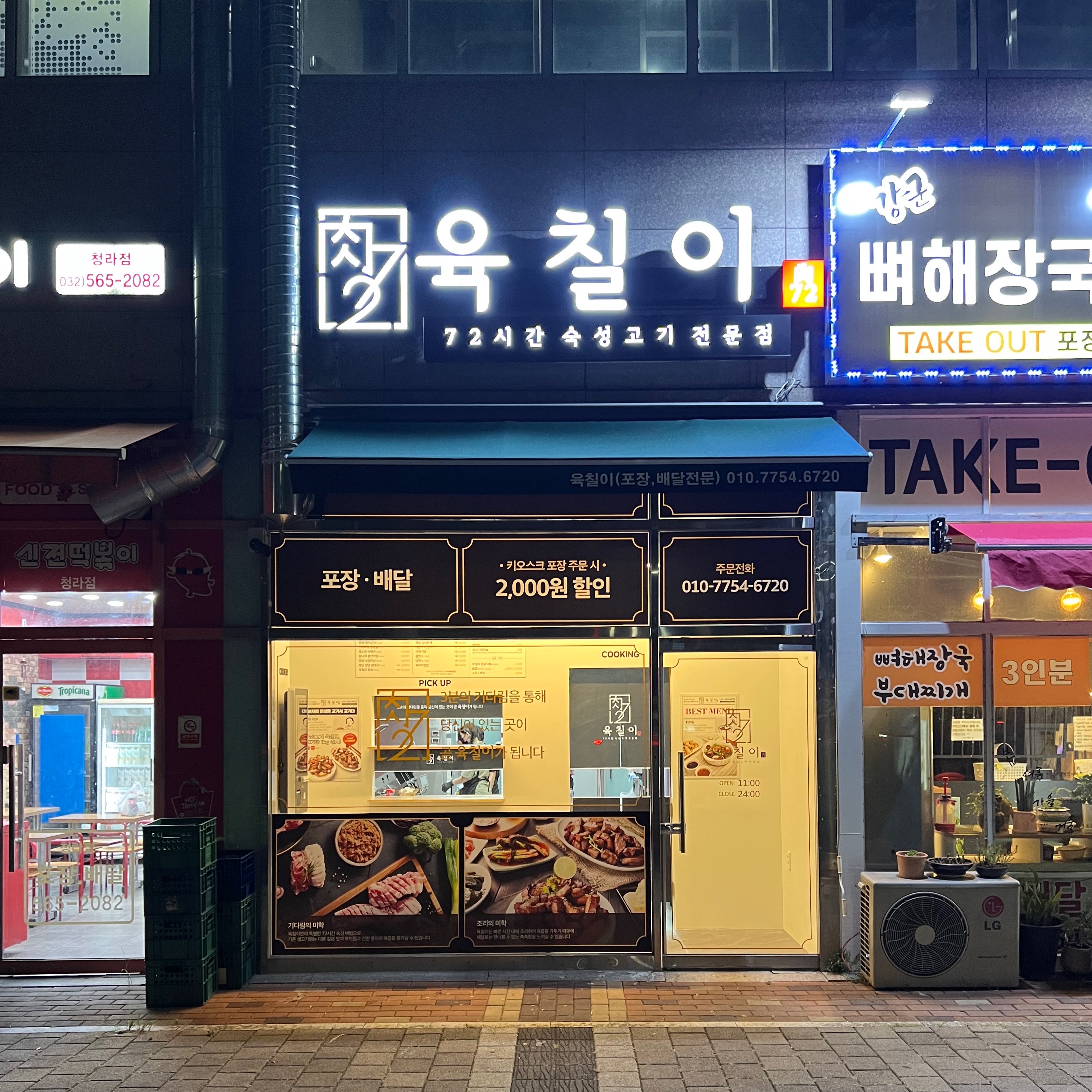 육칠이 청라점