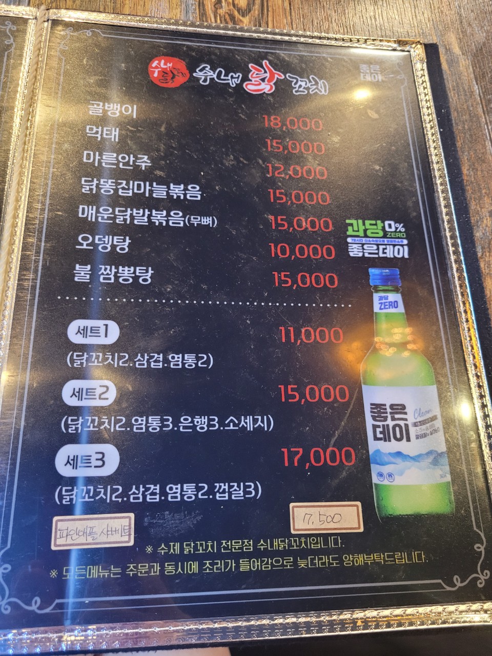 수내닭꼬치 황성점