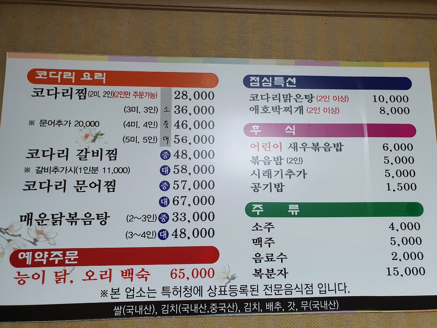 덕장 짐대박이