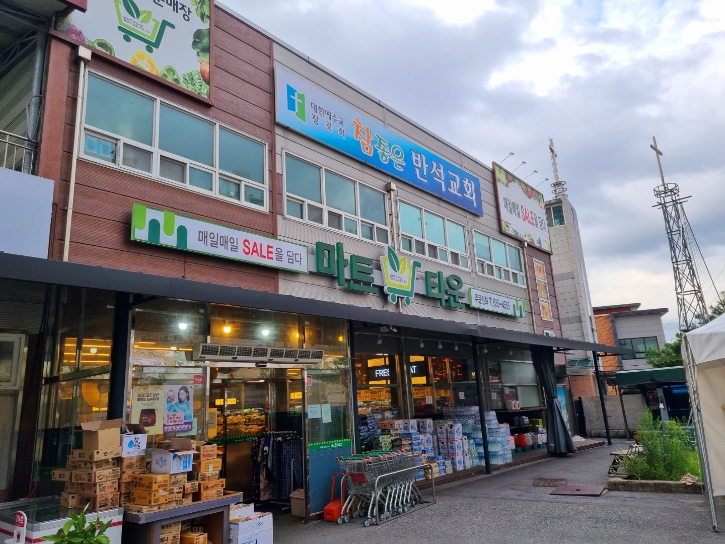 마트타운 금동점