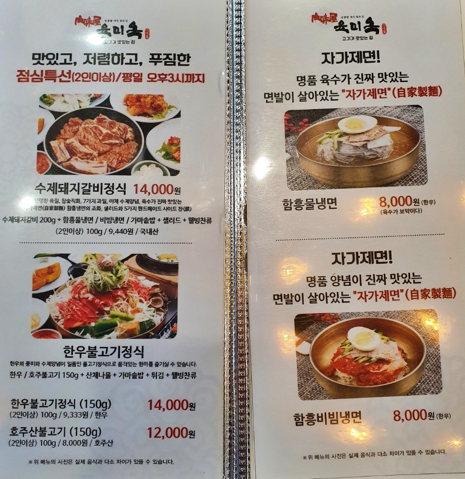육미옥 조원점