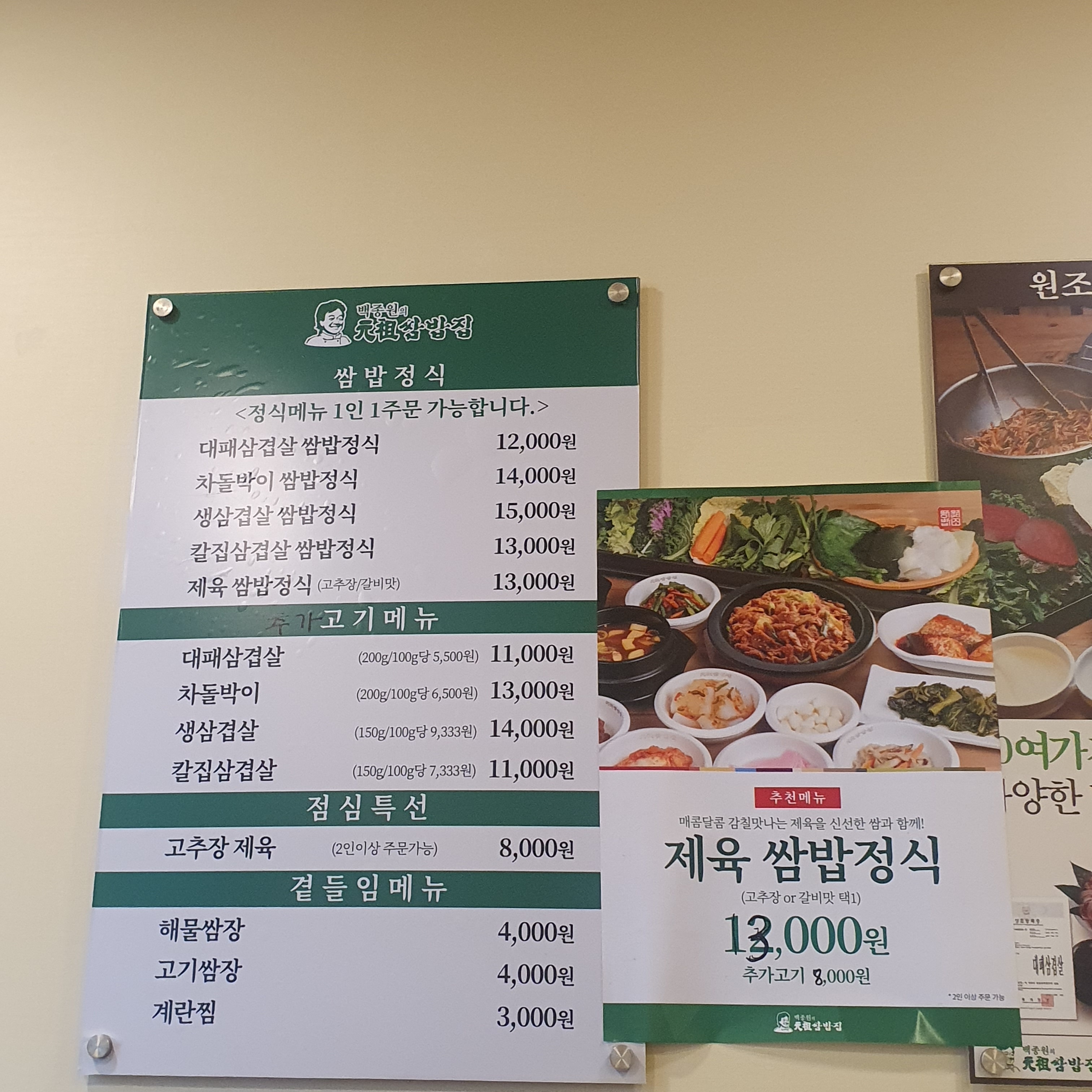 백종원의원조쌈밥집 영등포역점