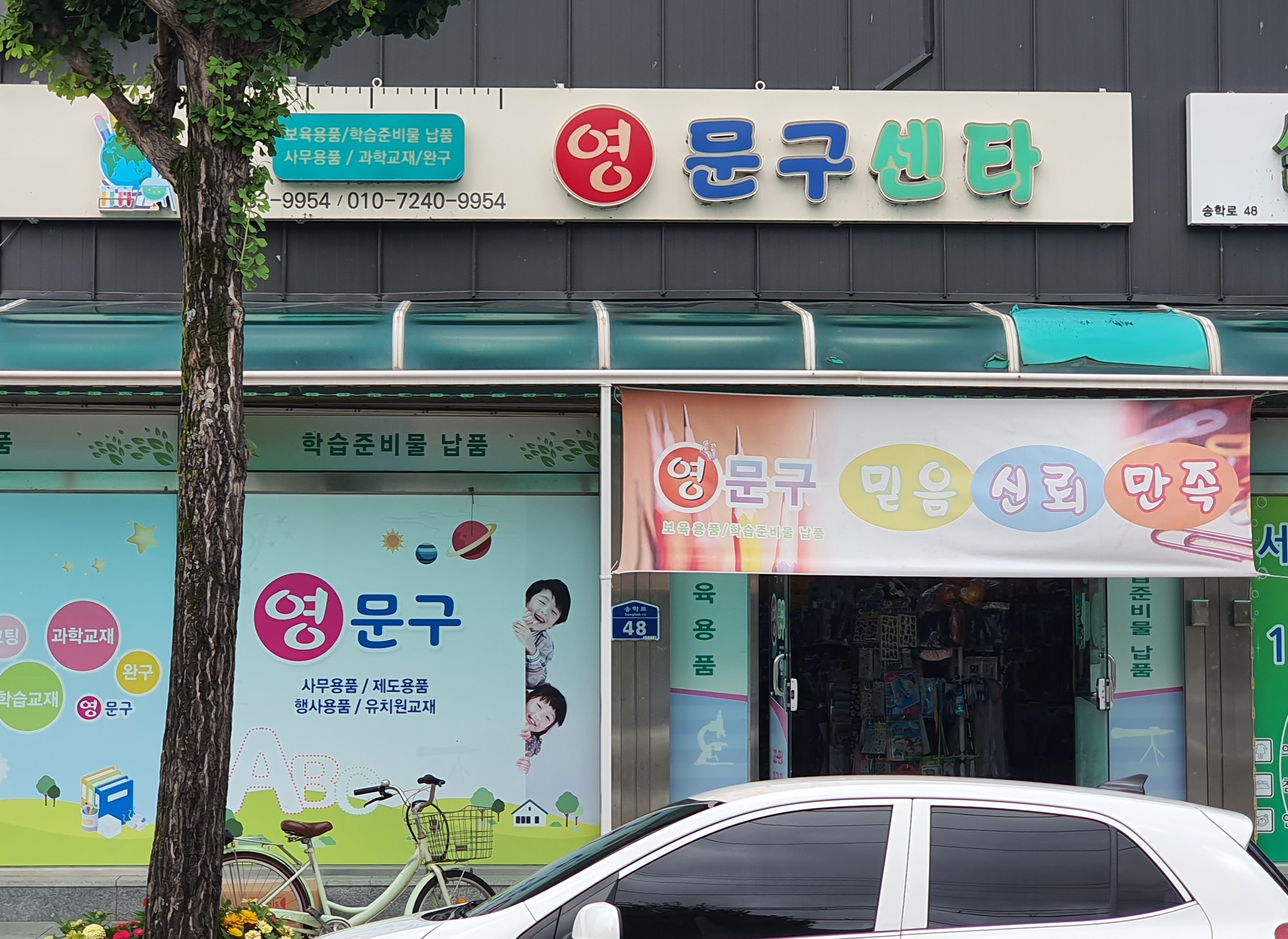 영문구센타