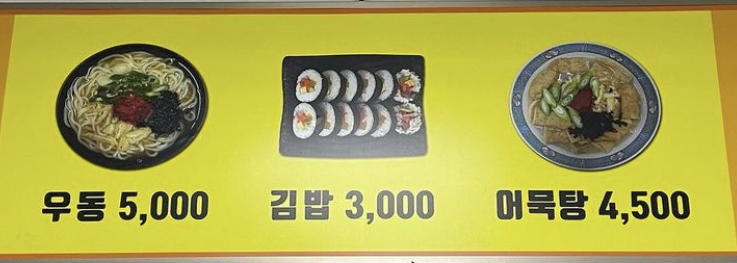 시대우동김밥