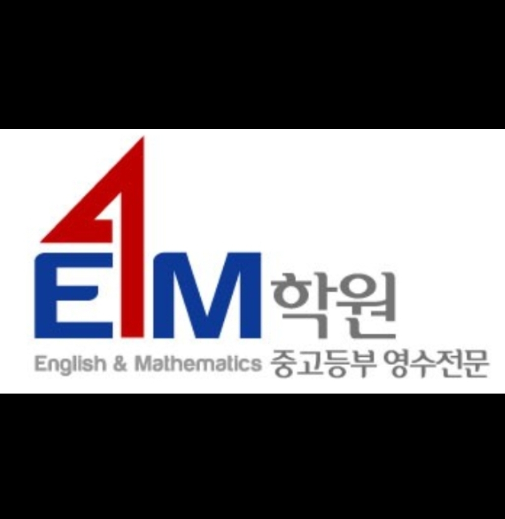 EM학원 대표 이미지