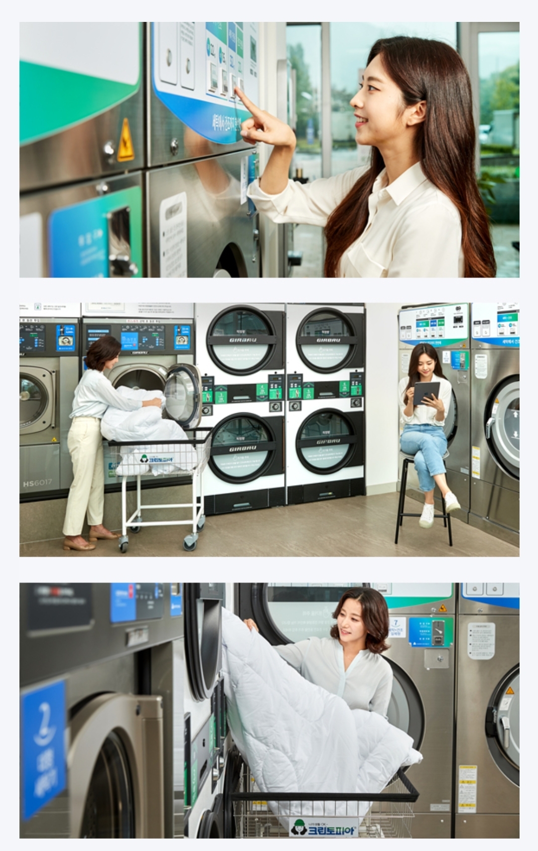 크린토피아 코인워시365 인천율도점