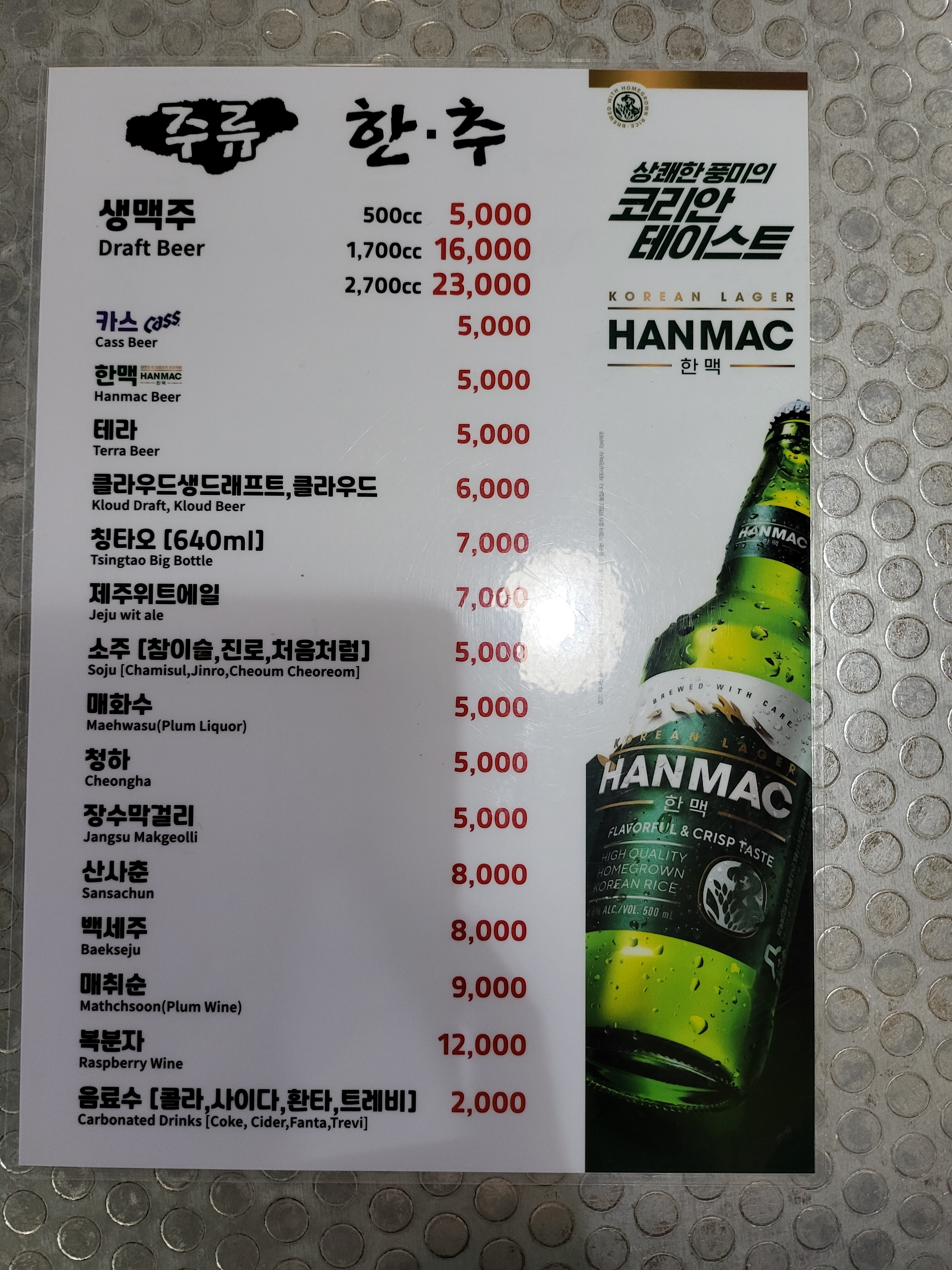 한추