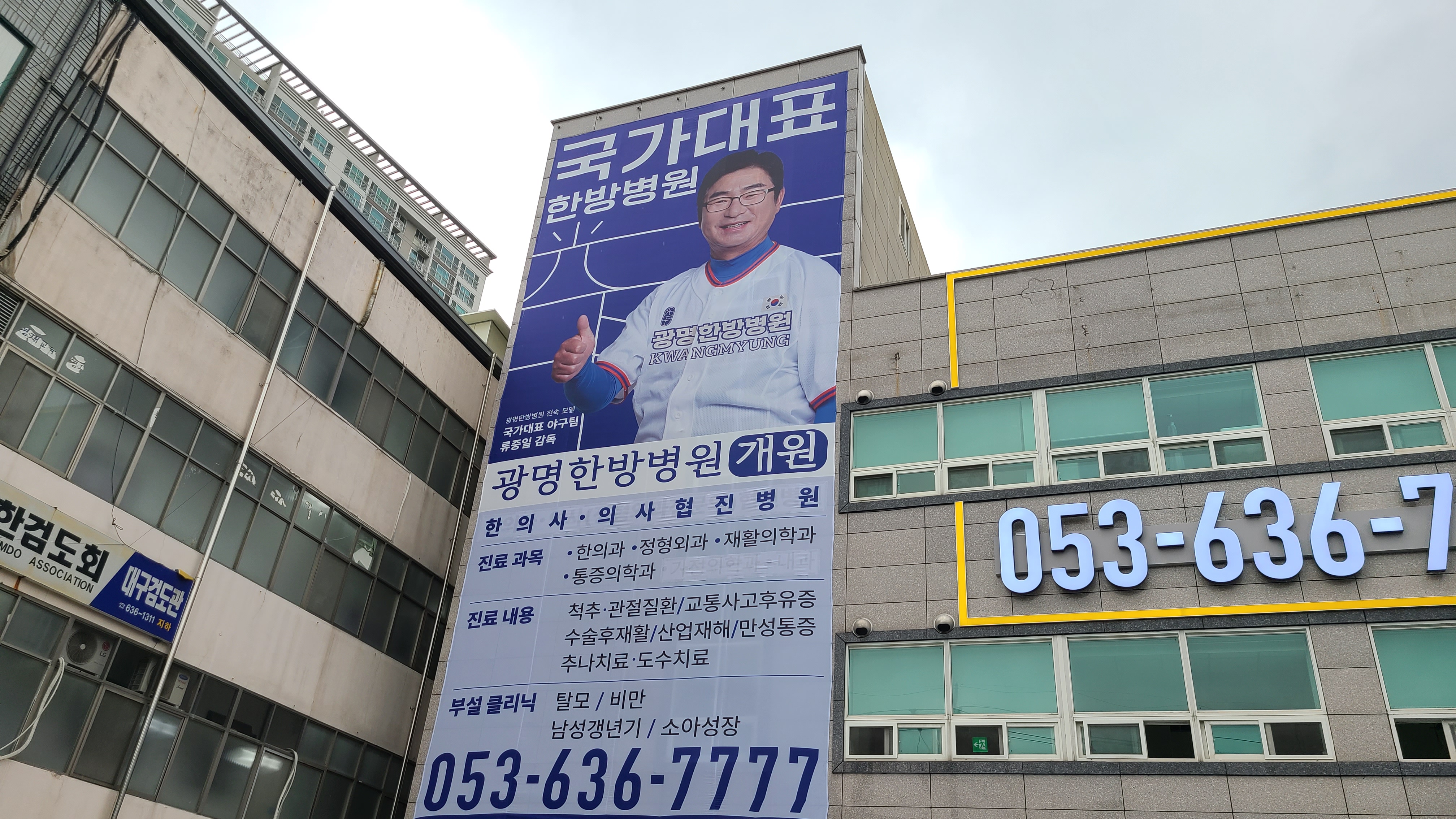 광명한방병원
