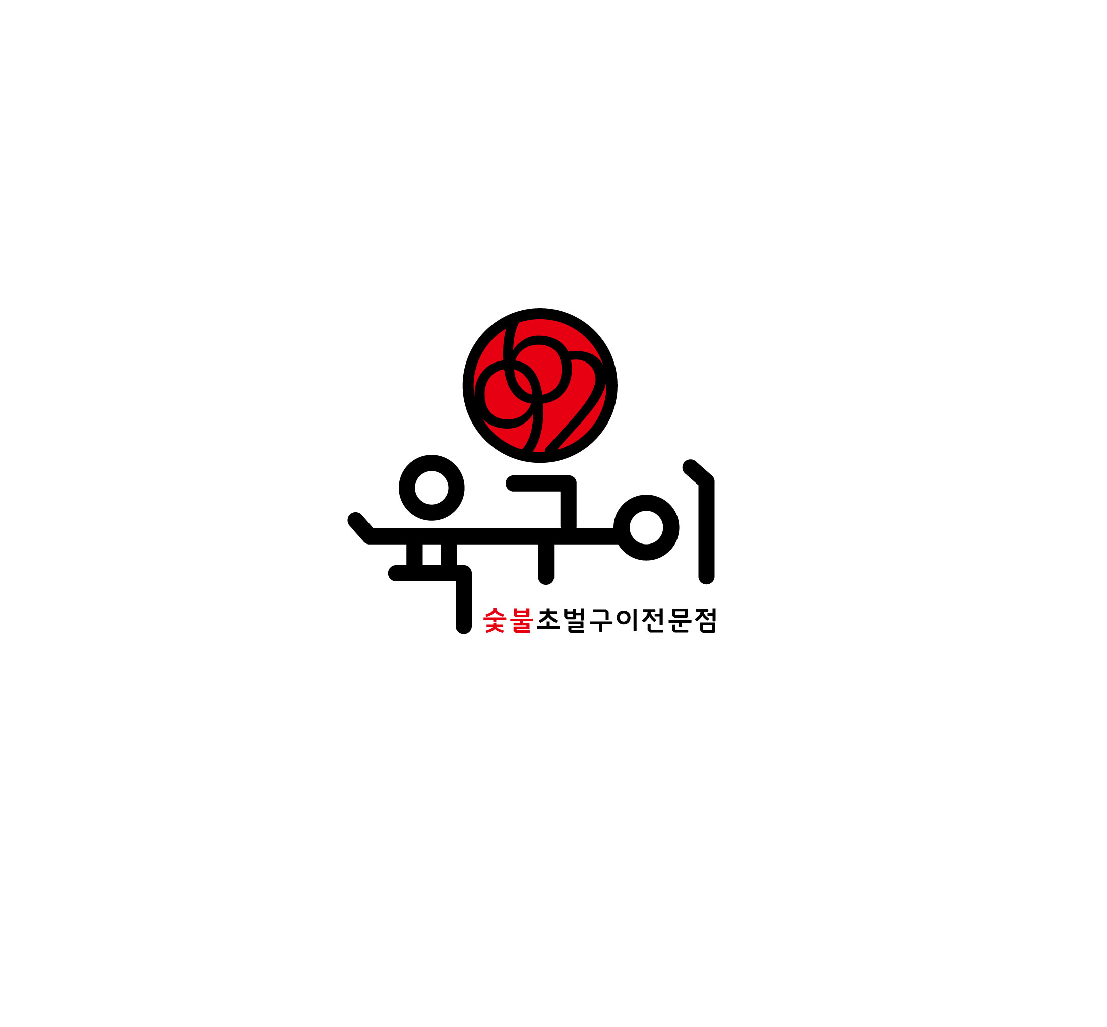 육구이