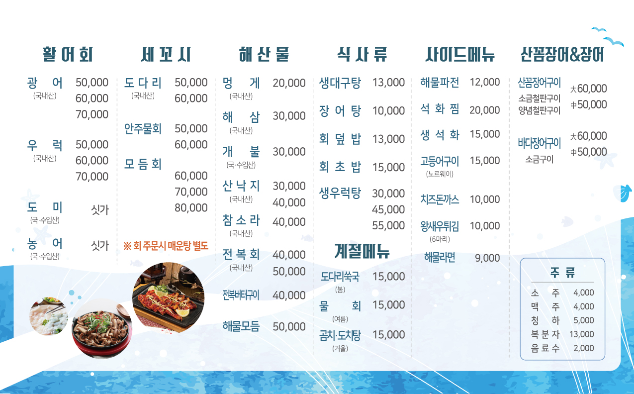 싱싱회수산