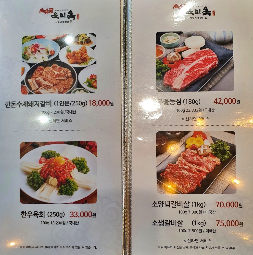육미옥 조원점