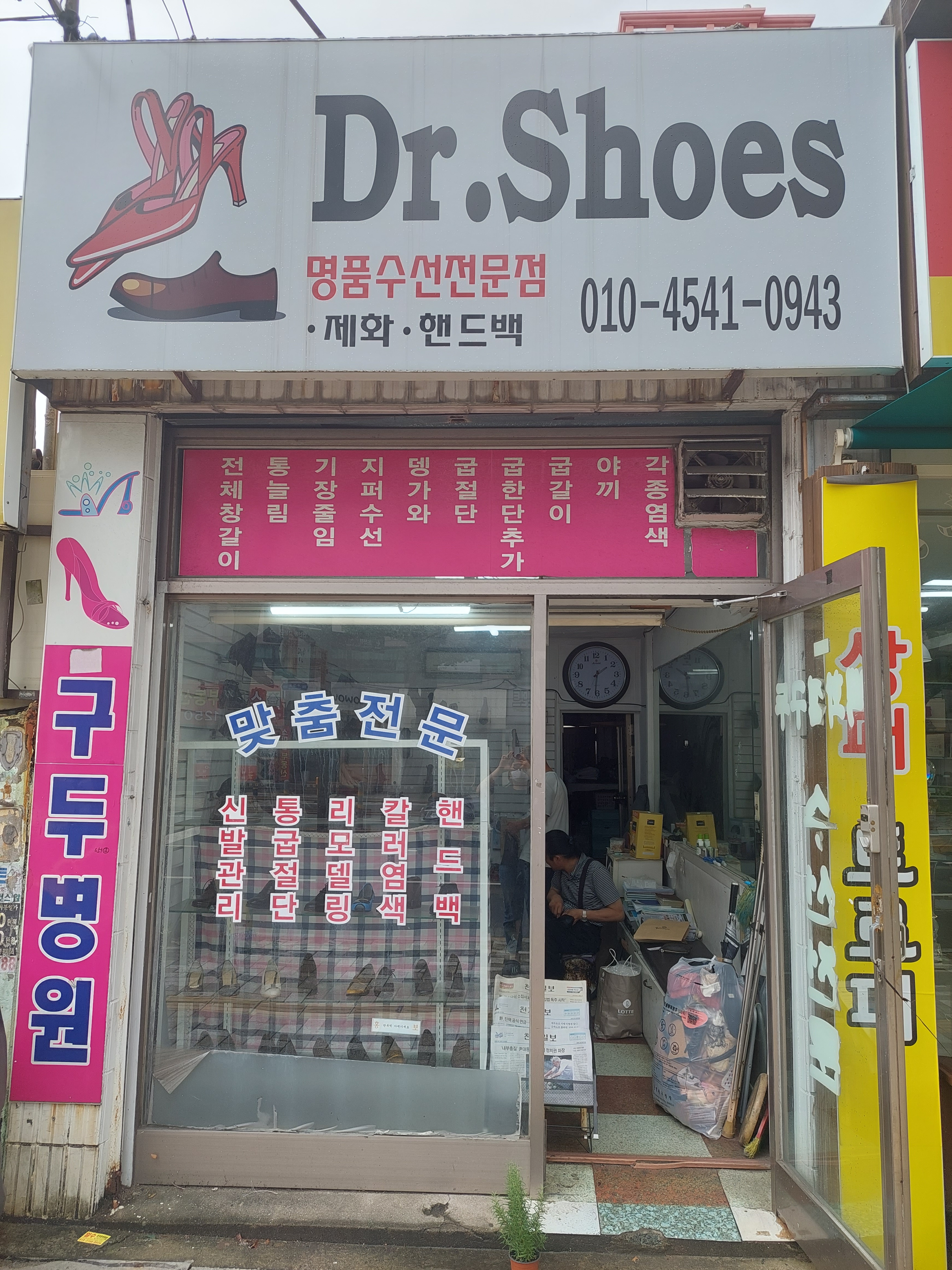 닥터슈즈
