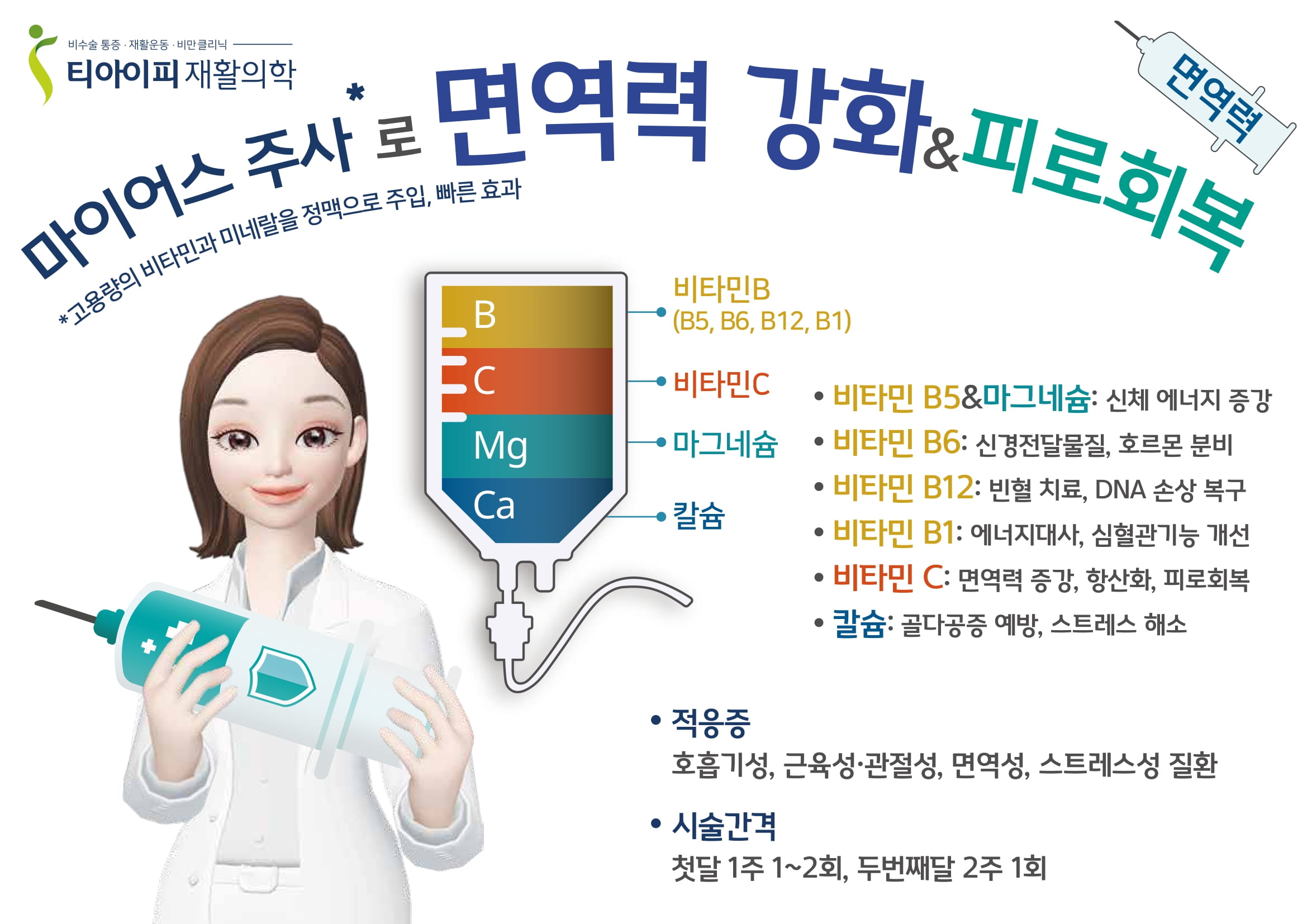 티아이피재활의학과의원
