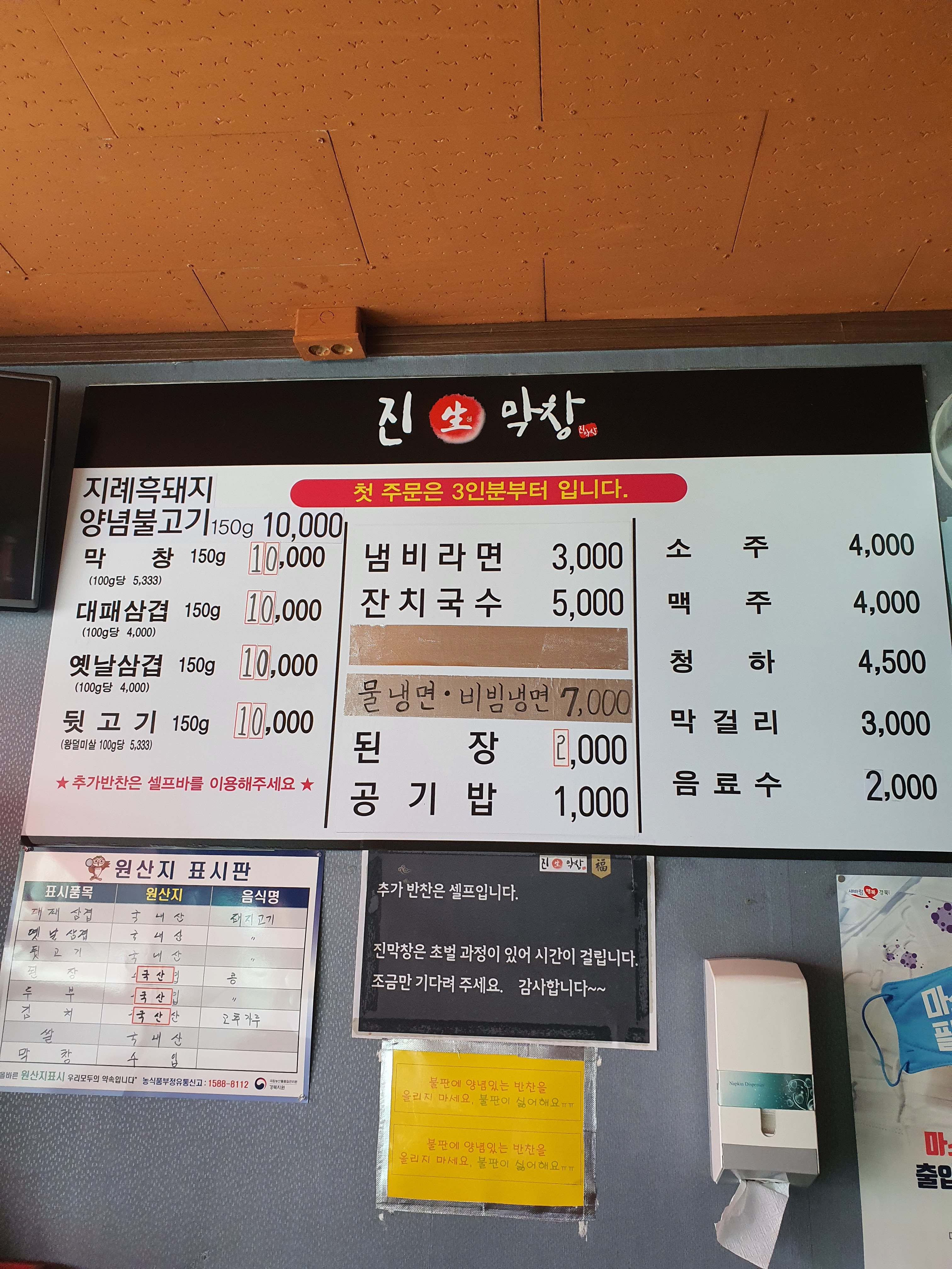 진막창