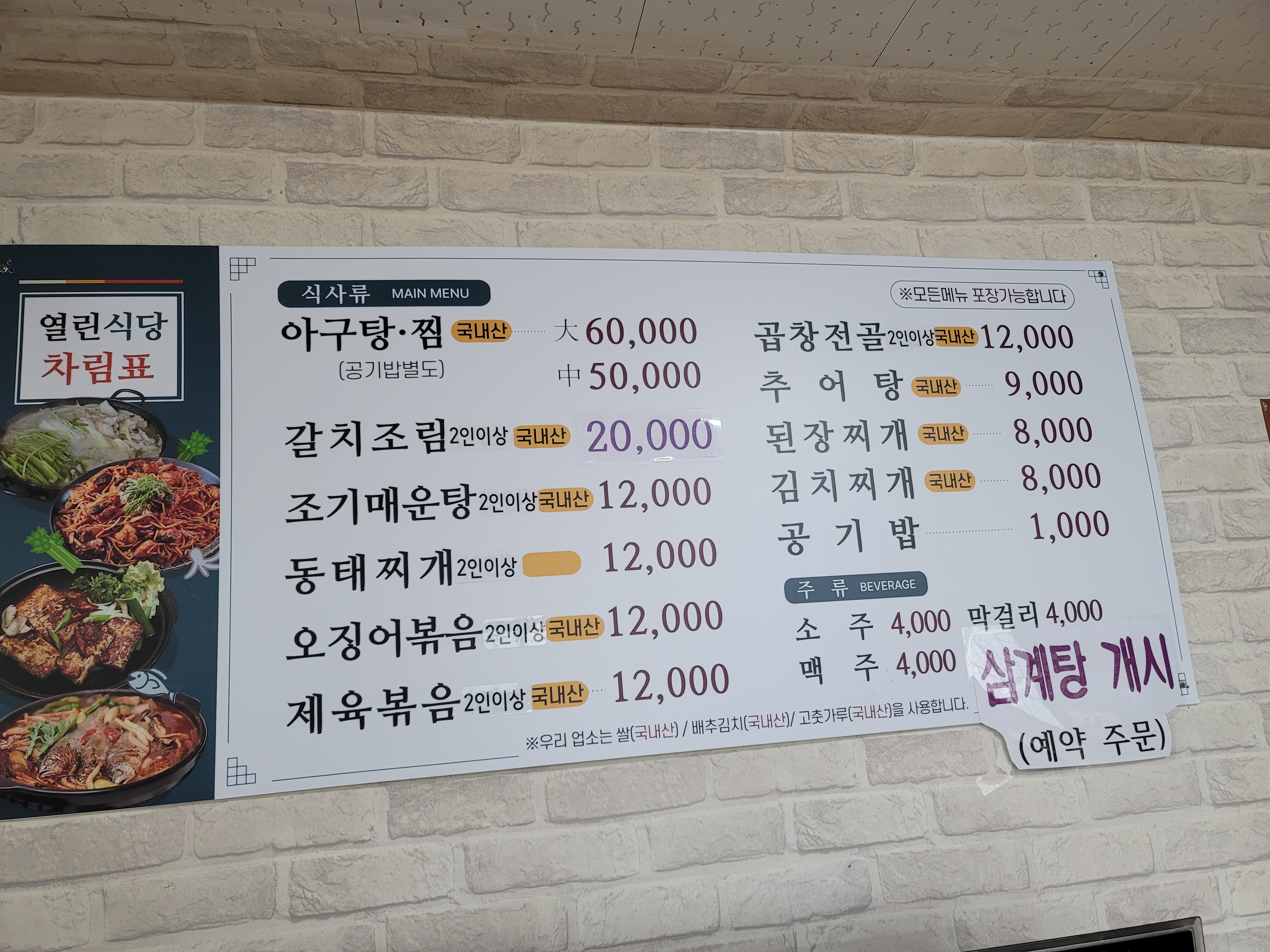 열린식당