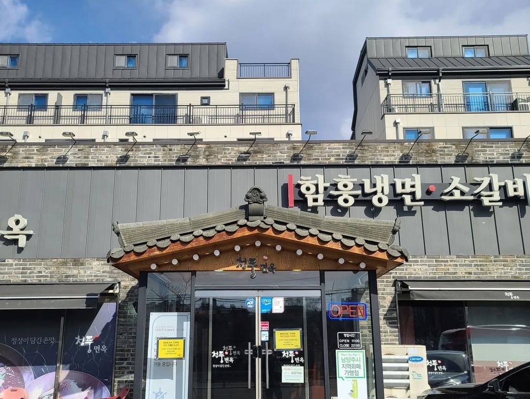 청풍면옥 오남본점