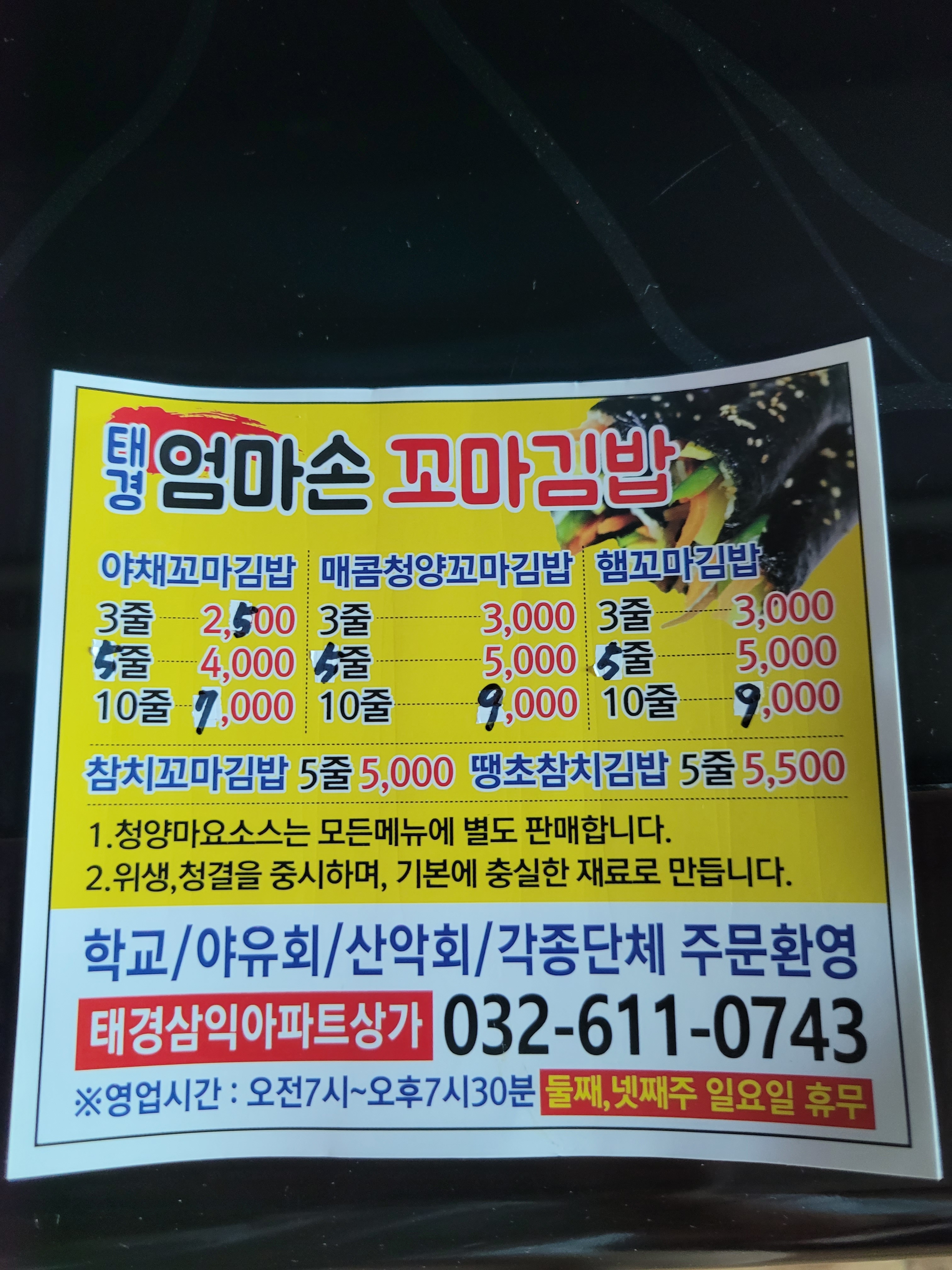 엄마손꼬마김밥