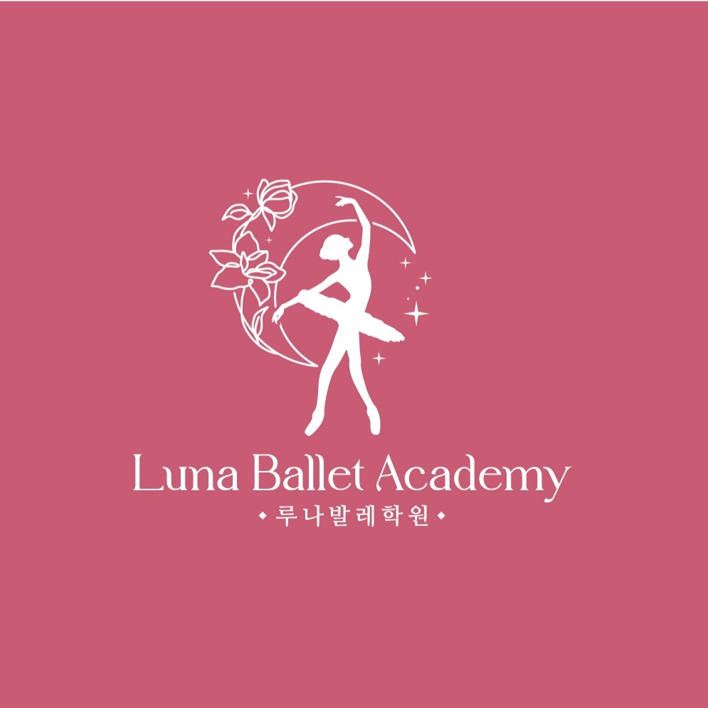 루나발레학원