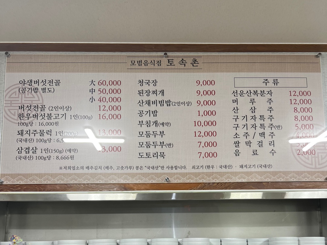 토속촌