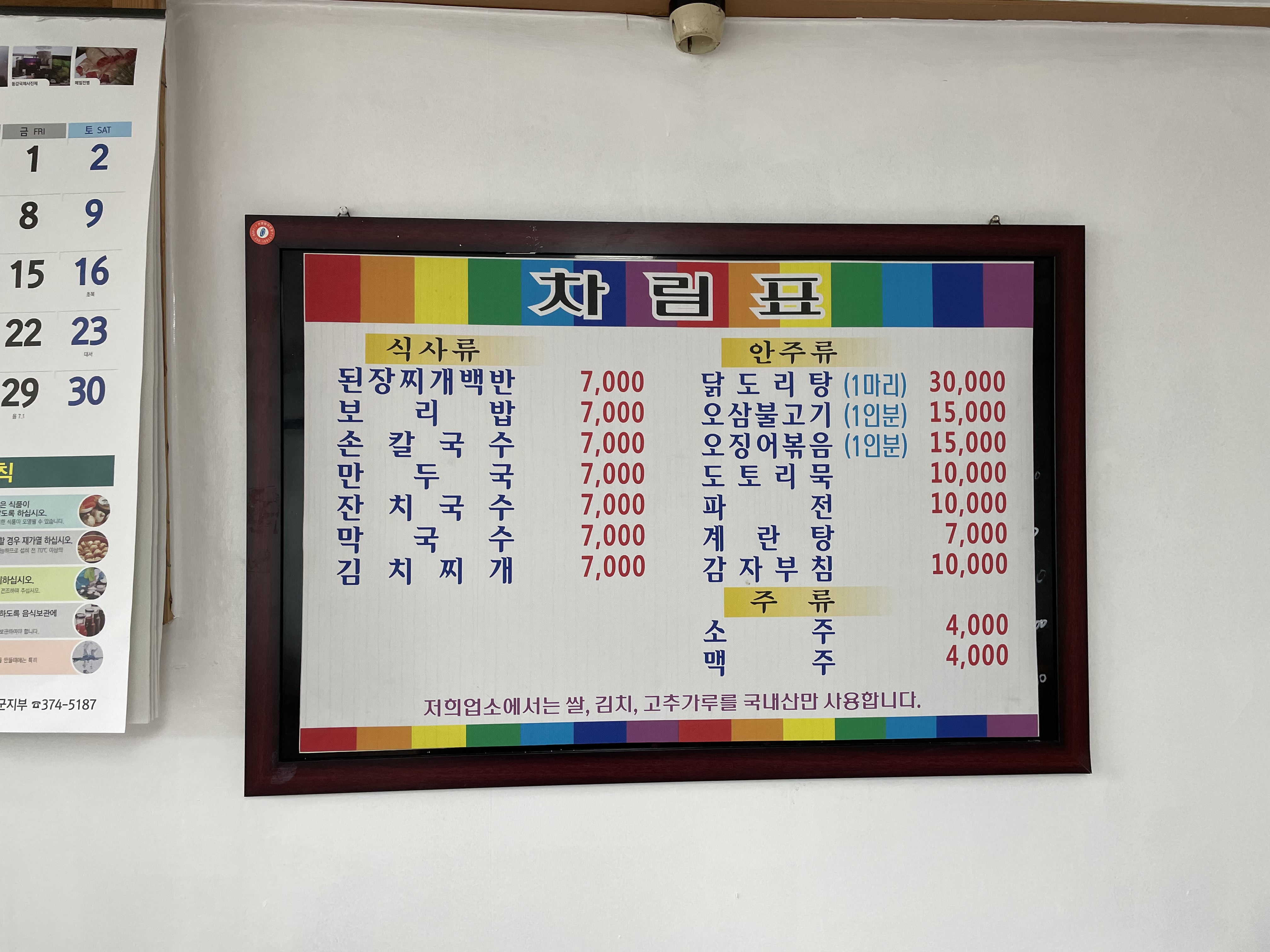 상가영동식당