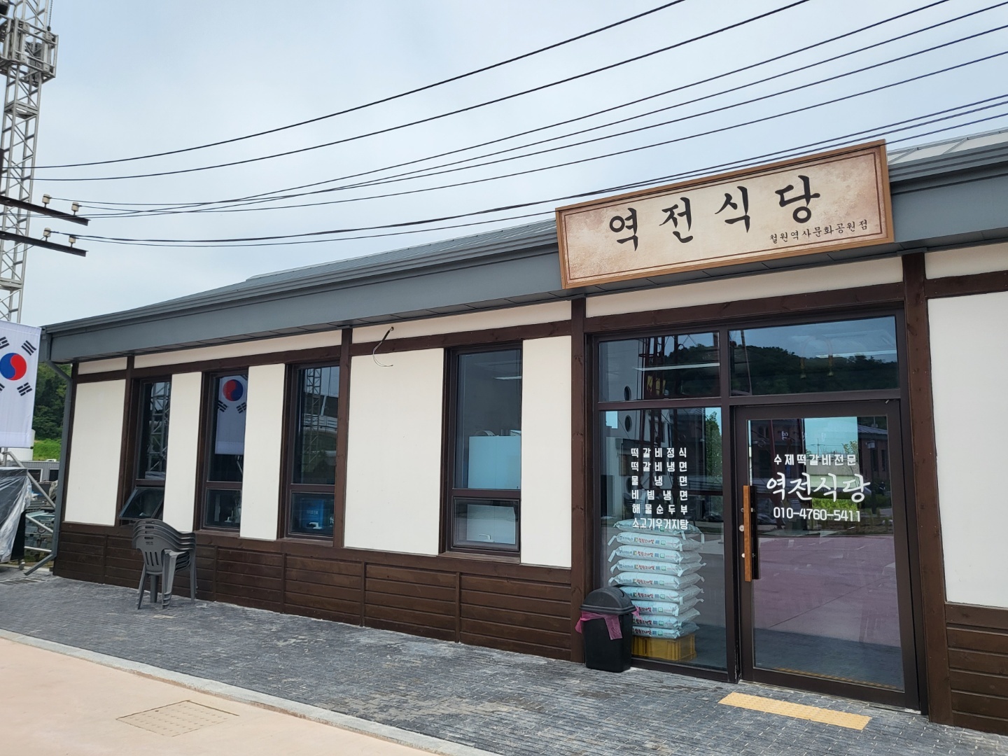 역전식당