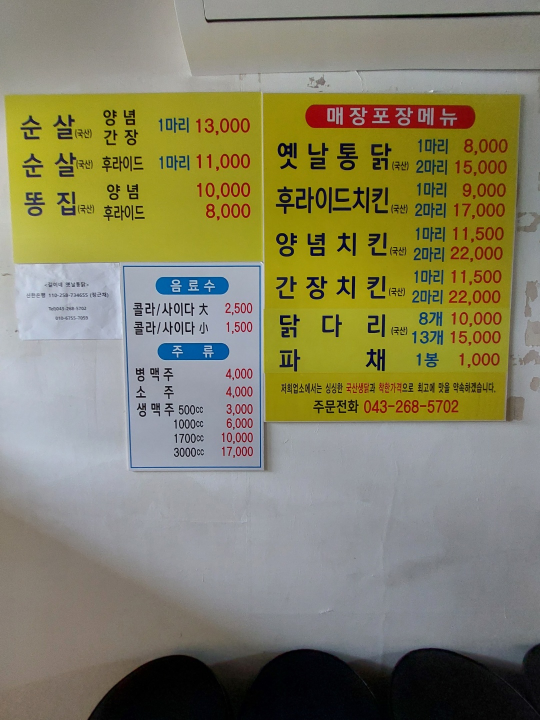 길이네옛날통닭