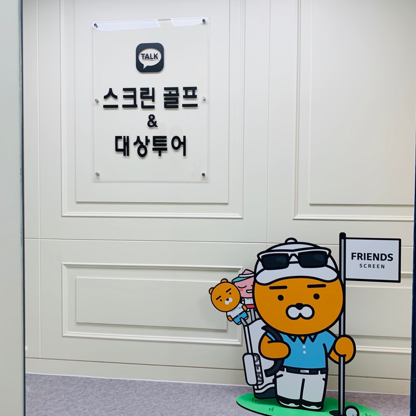 톡아카데미 스크린골프