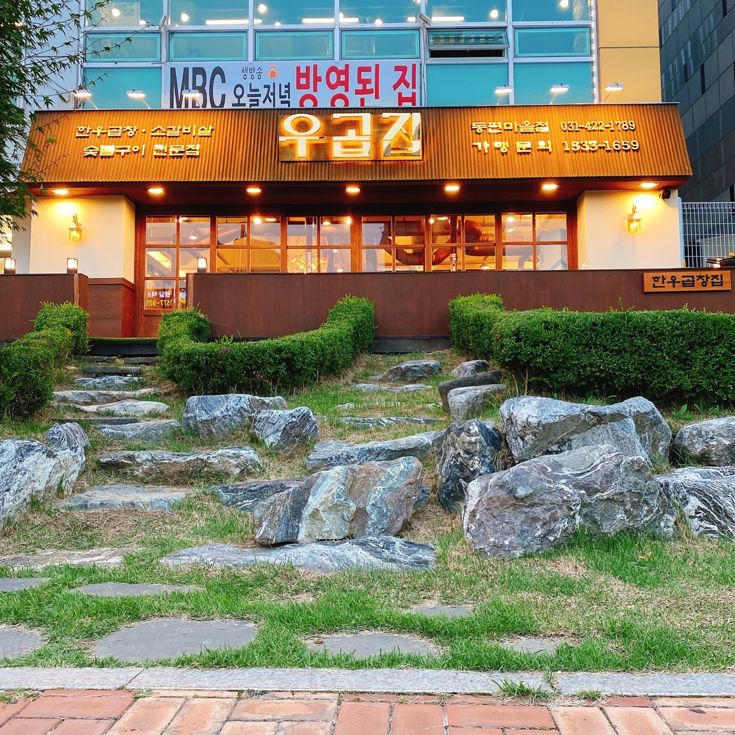 우곱집 안양점