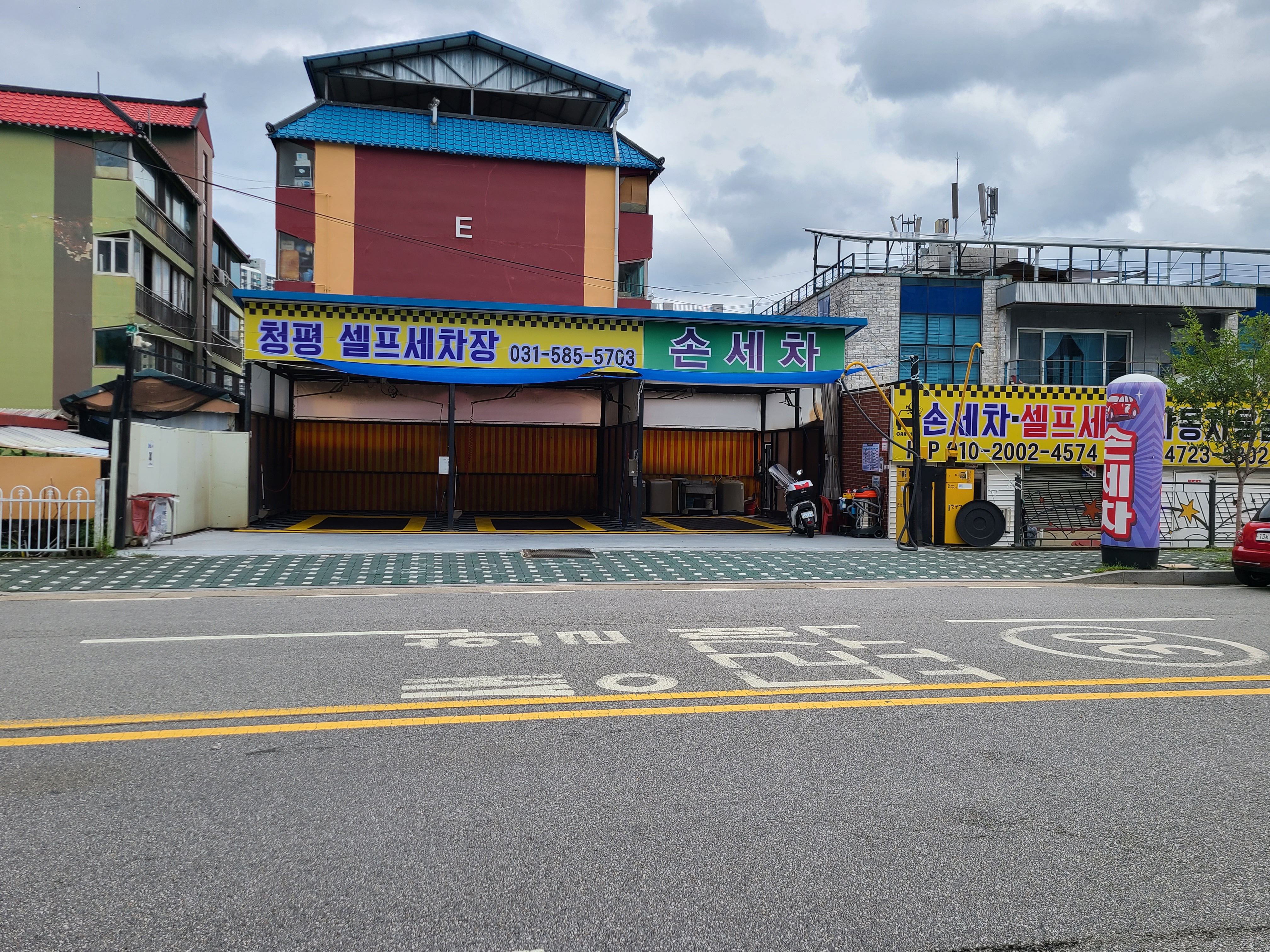 청평셀프세차장