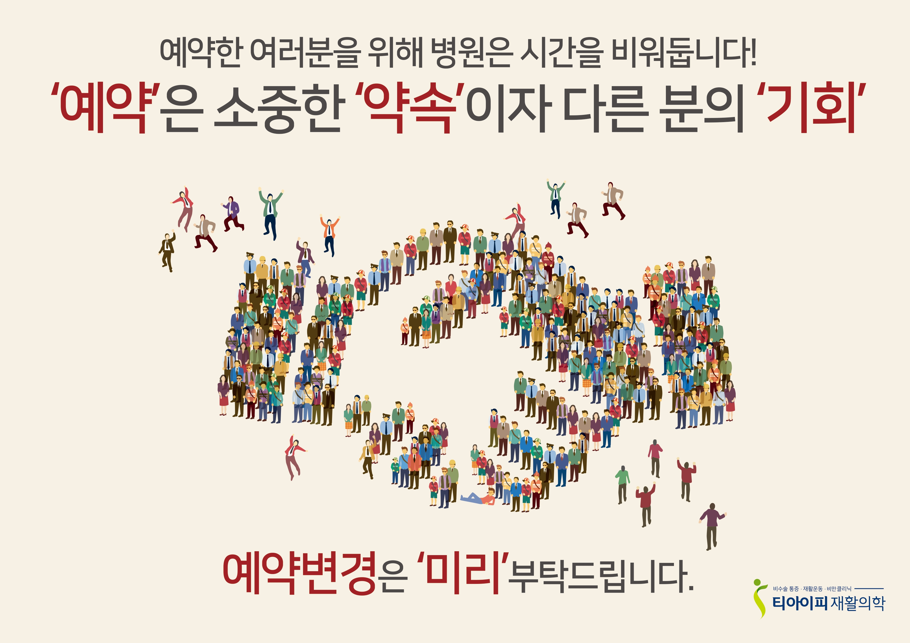 티아이피재활의학과의원