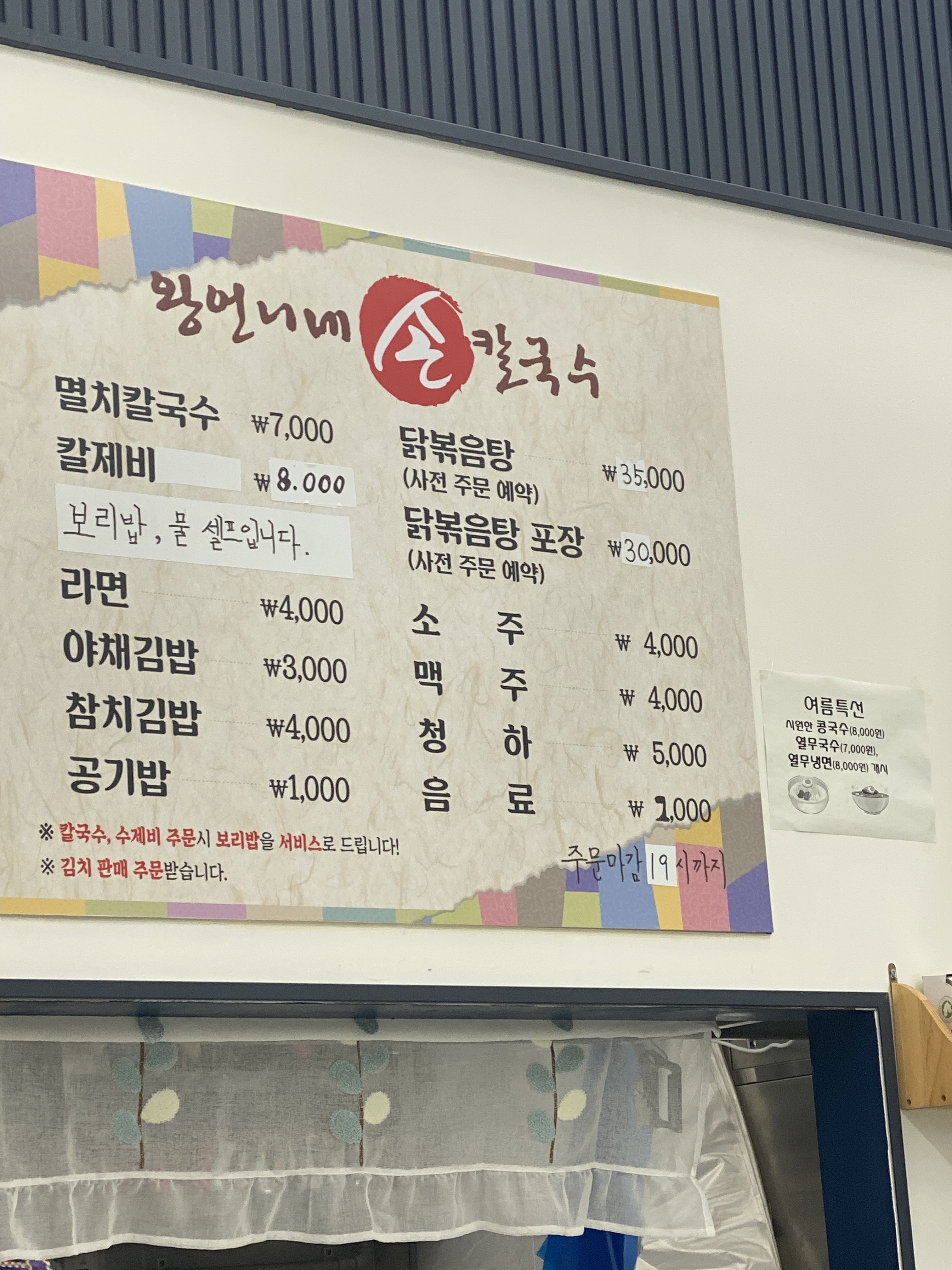 왕언니네손칼국수