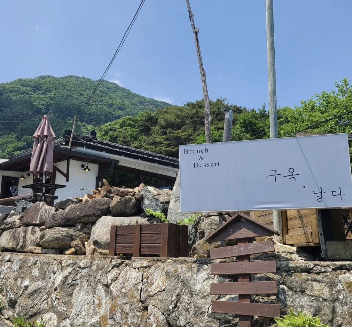 구옥날다 충청 애견카페