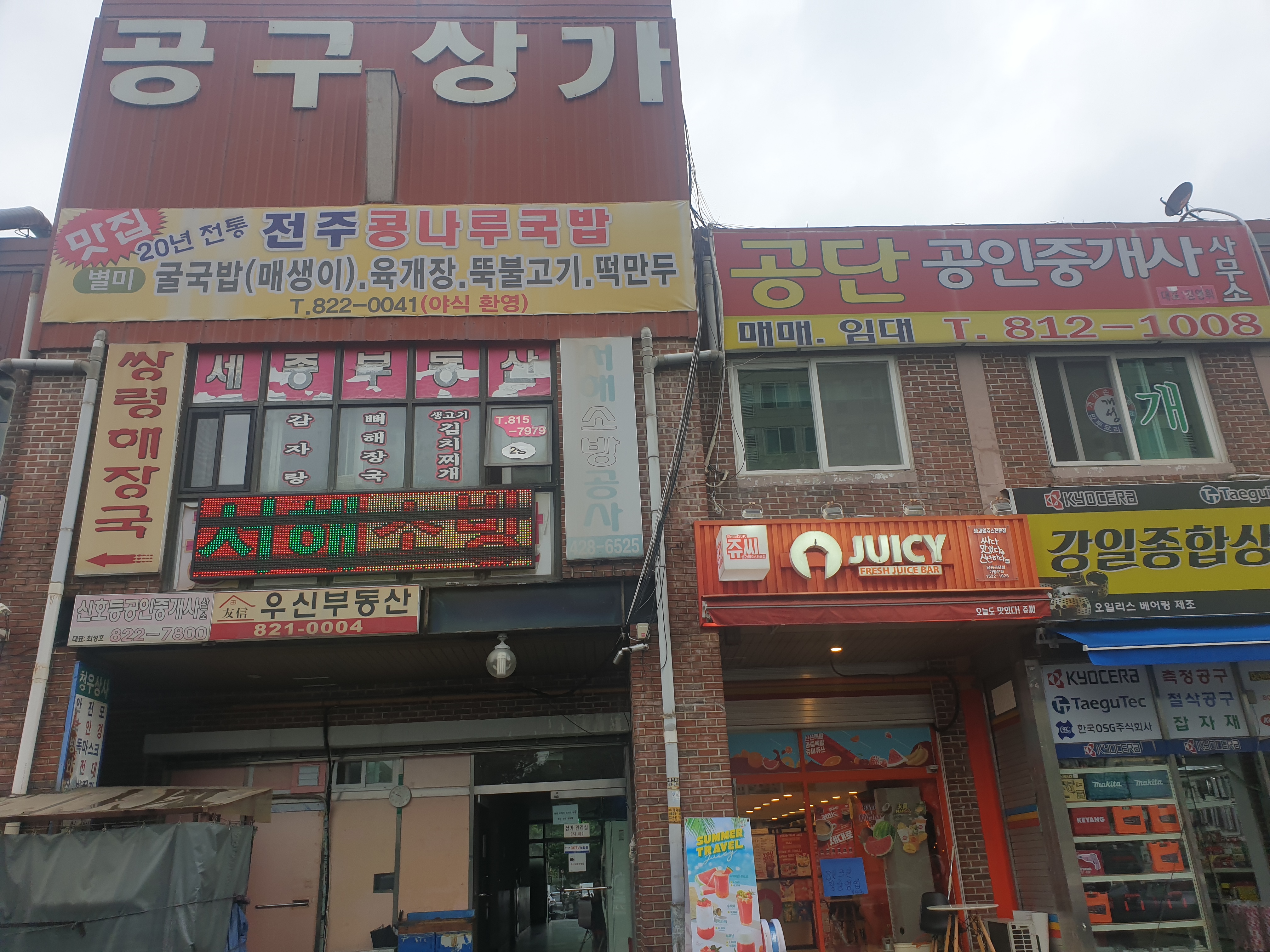 쥬씨 남동공단점
