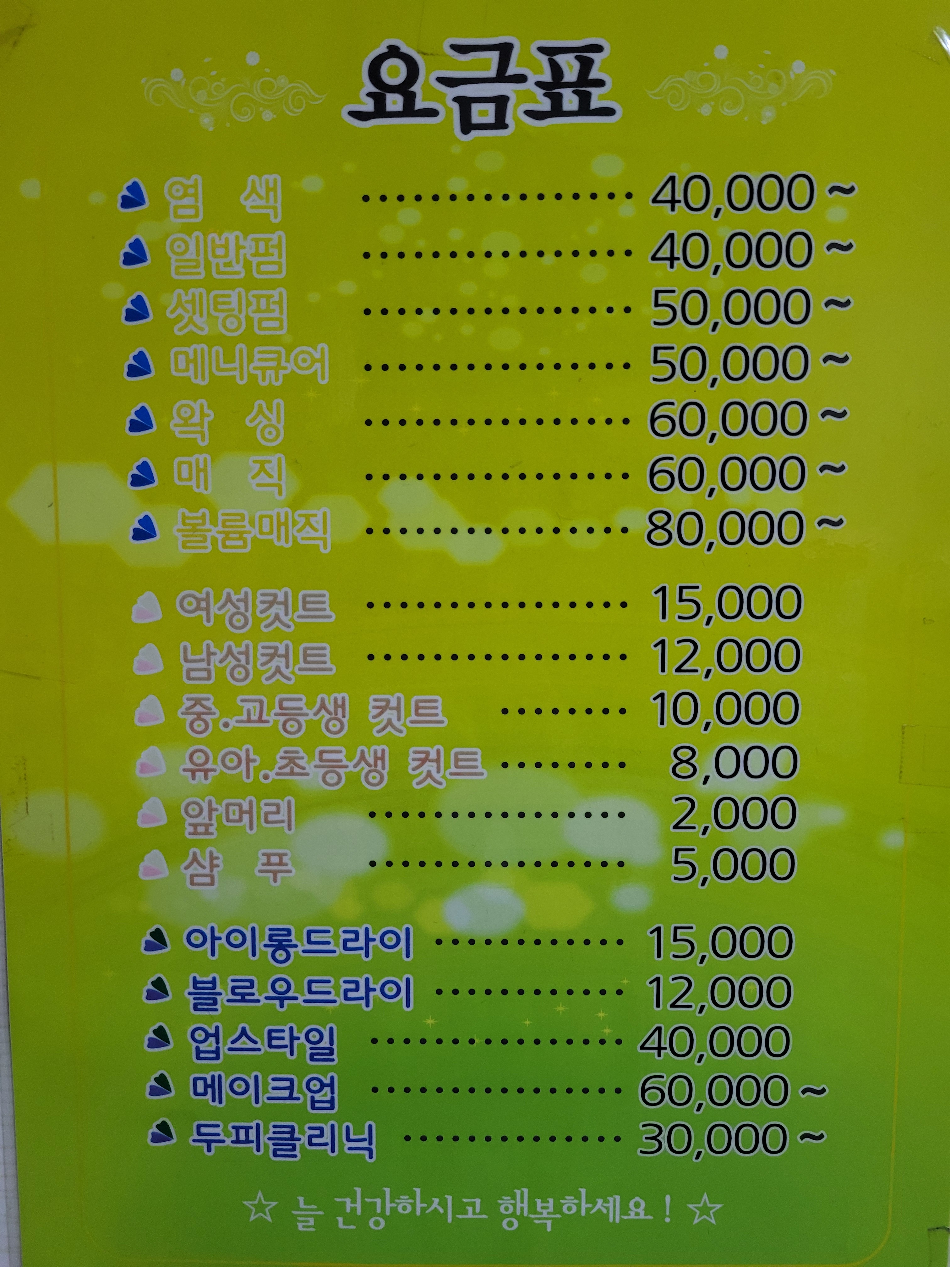 금성미용실