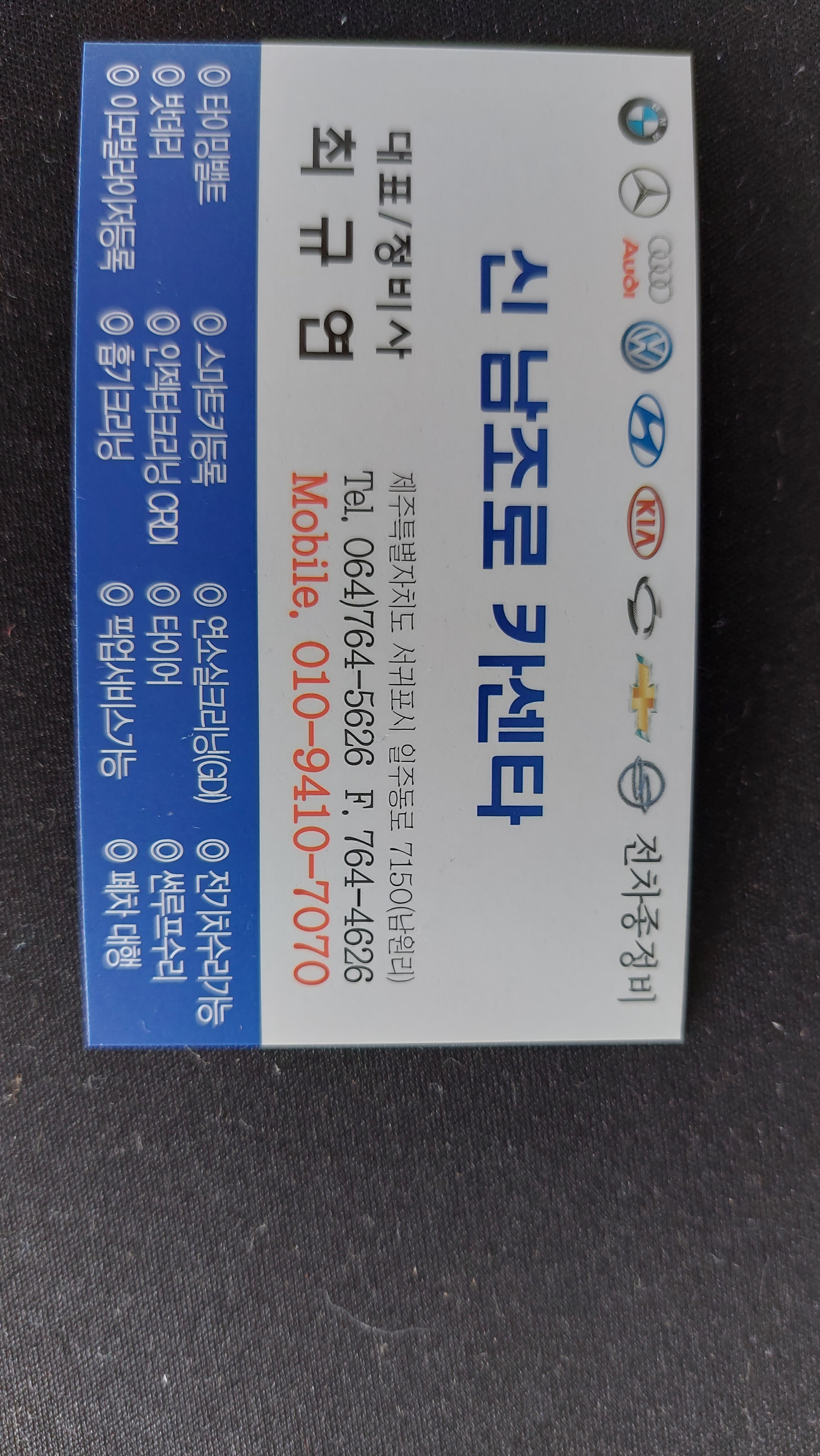신남조로카센타