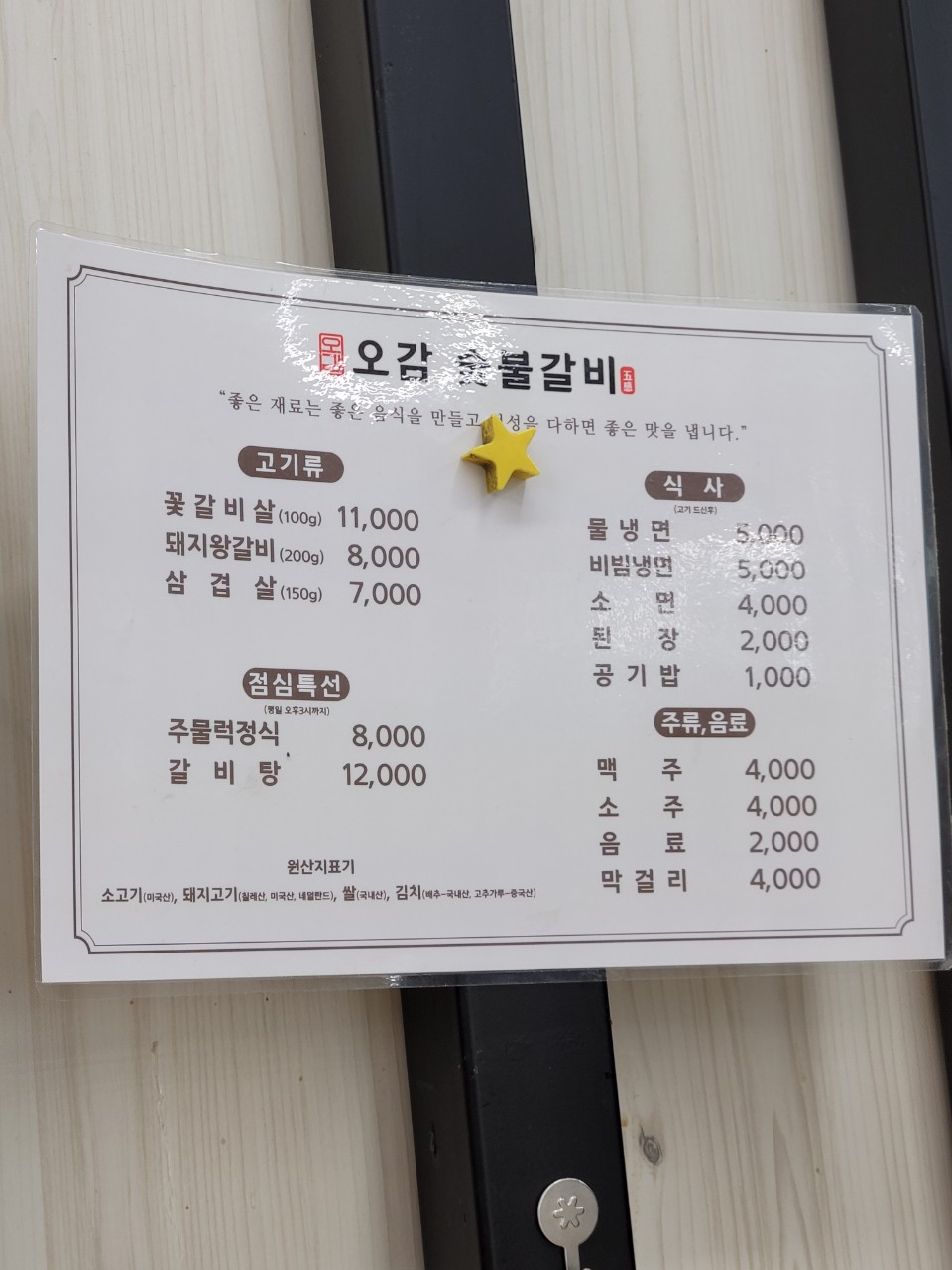 오감숯불갈비