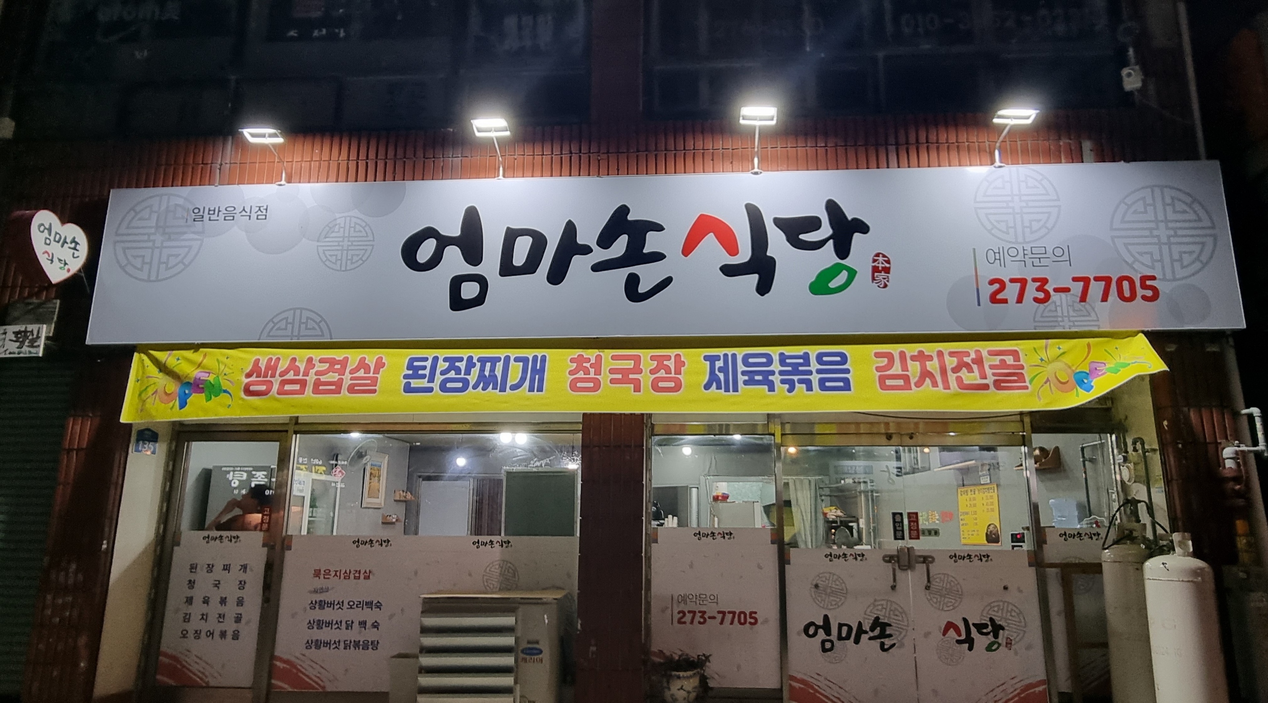 엄마손식당