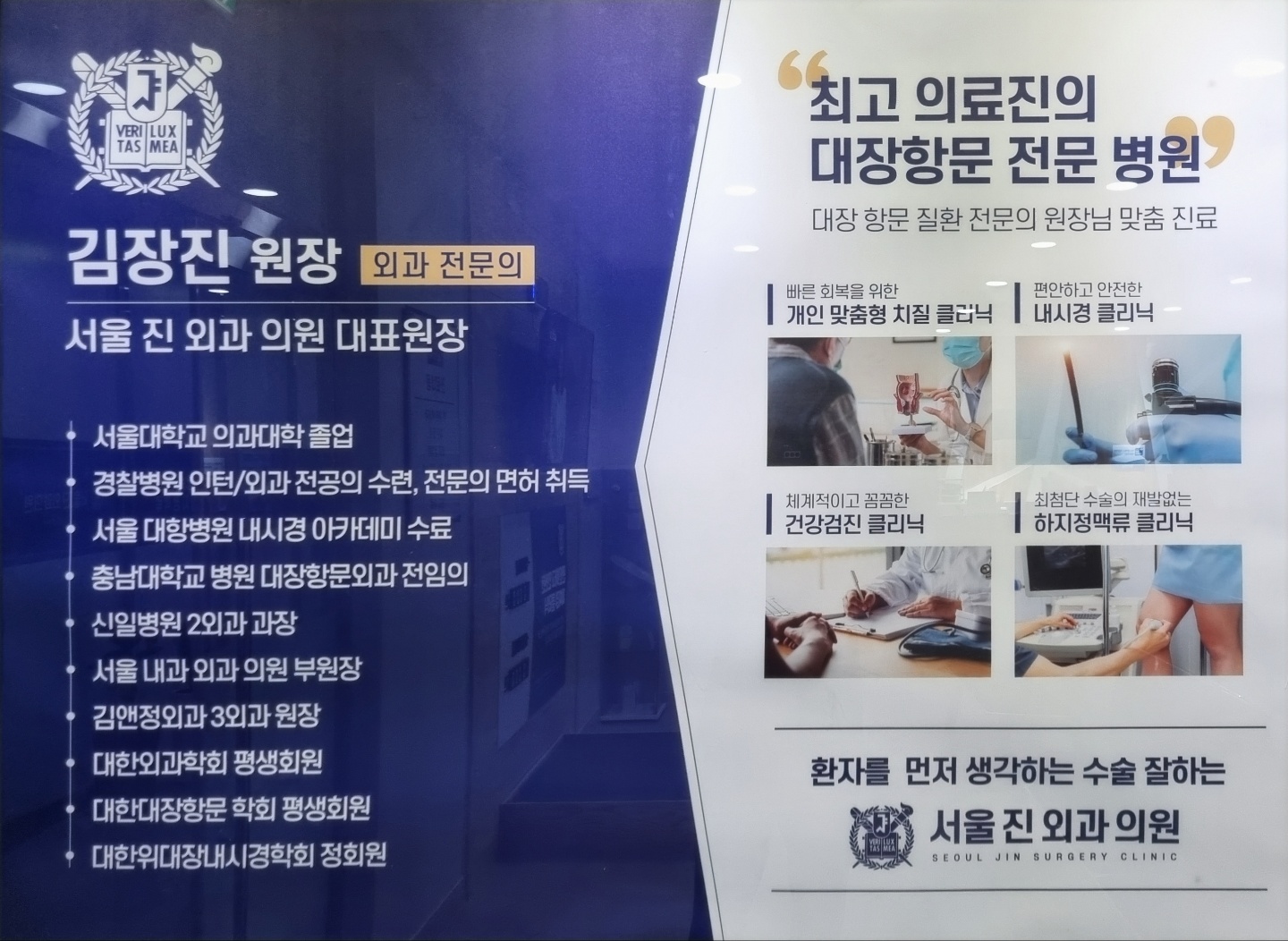 서울진외과의원