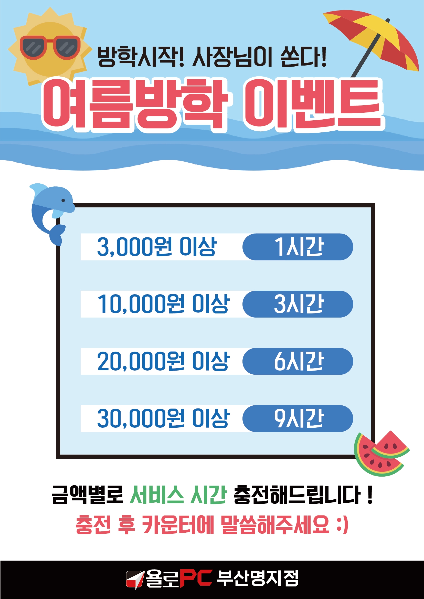 욜로PC방 부산명지점