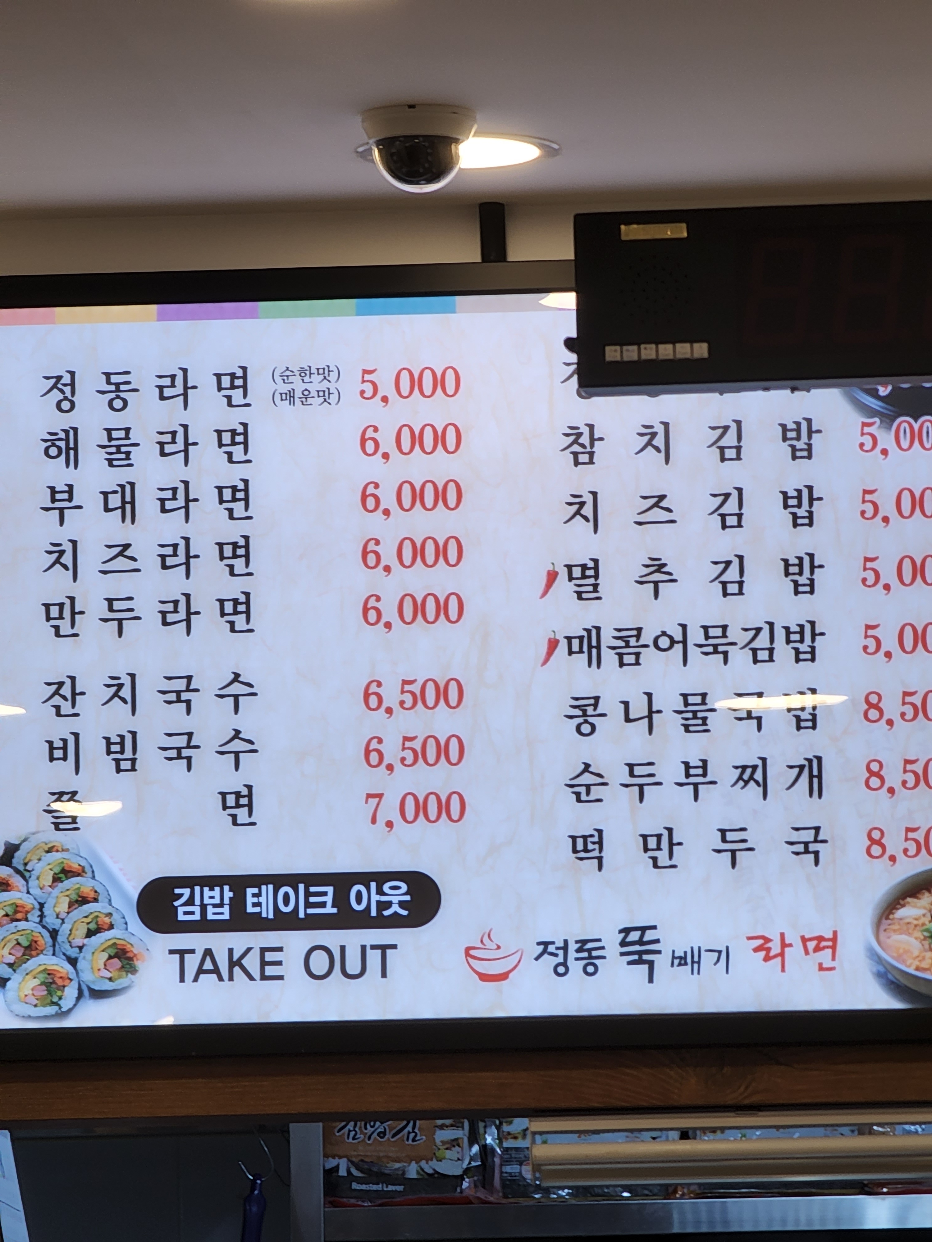 정동뚝배기라면 울산역점