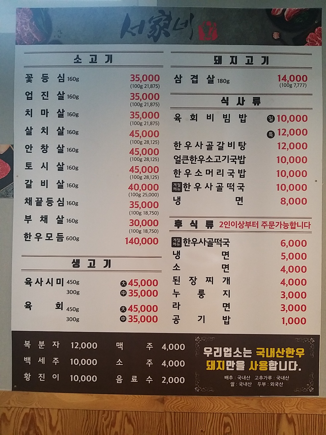 서가네정육식당