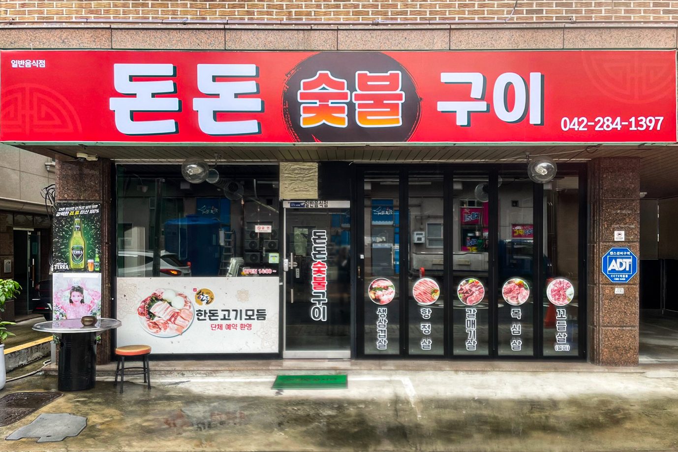 돈돈숯불구이