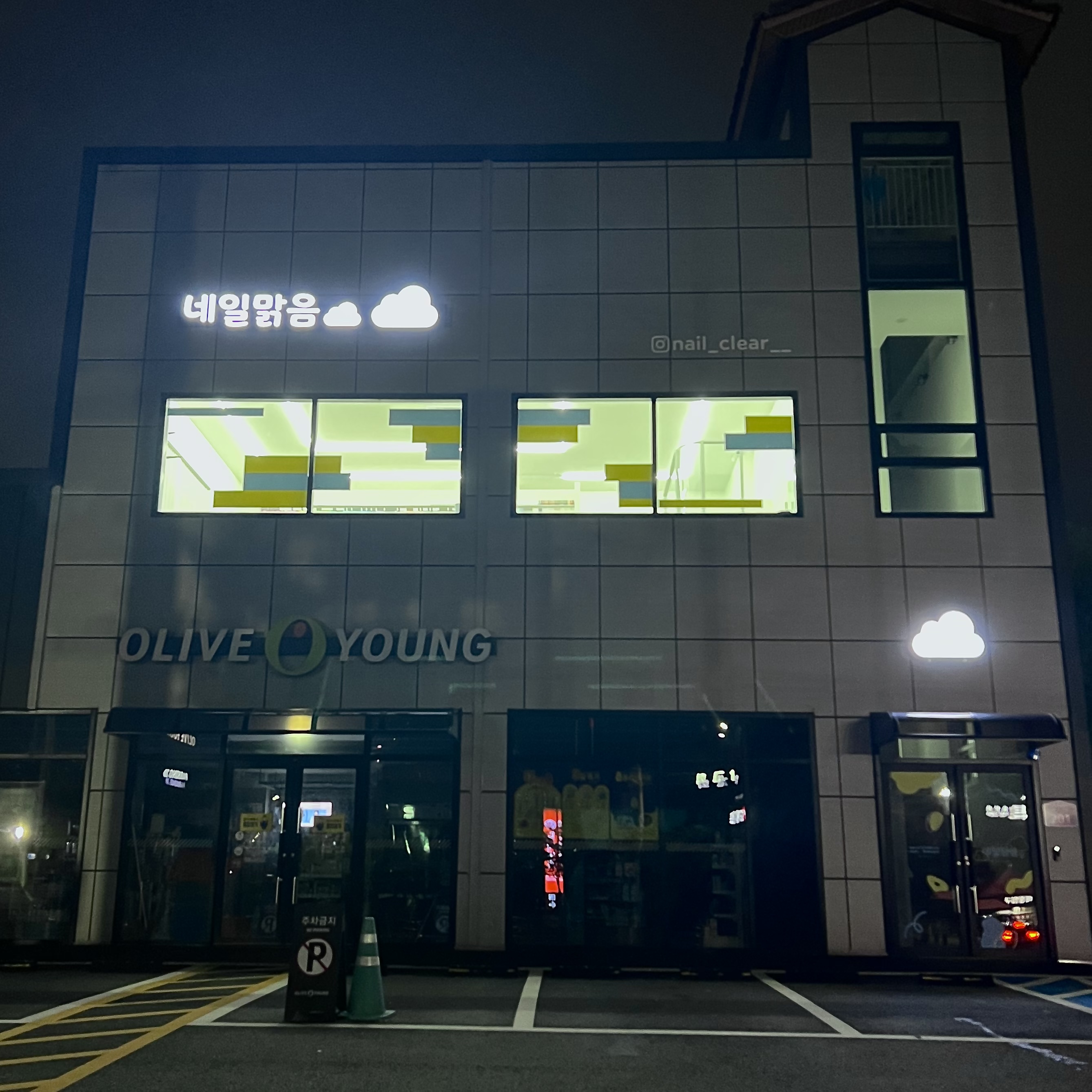 네일맑음 동탄능동점