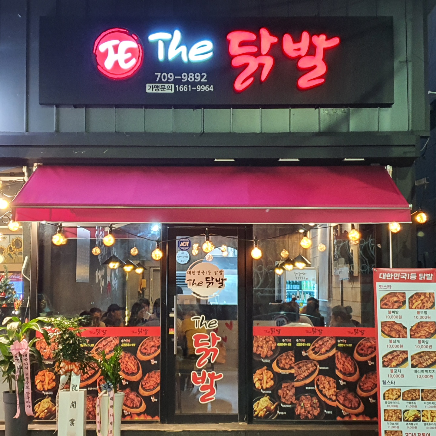 더닭발 울산삼산점