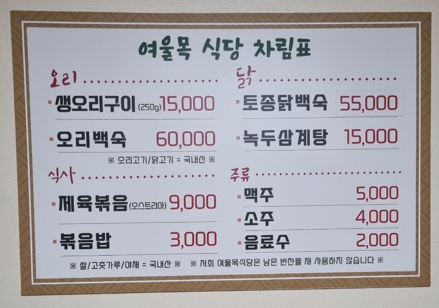 여울목식당