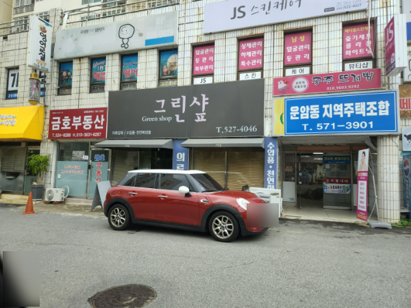 그린샾