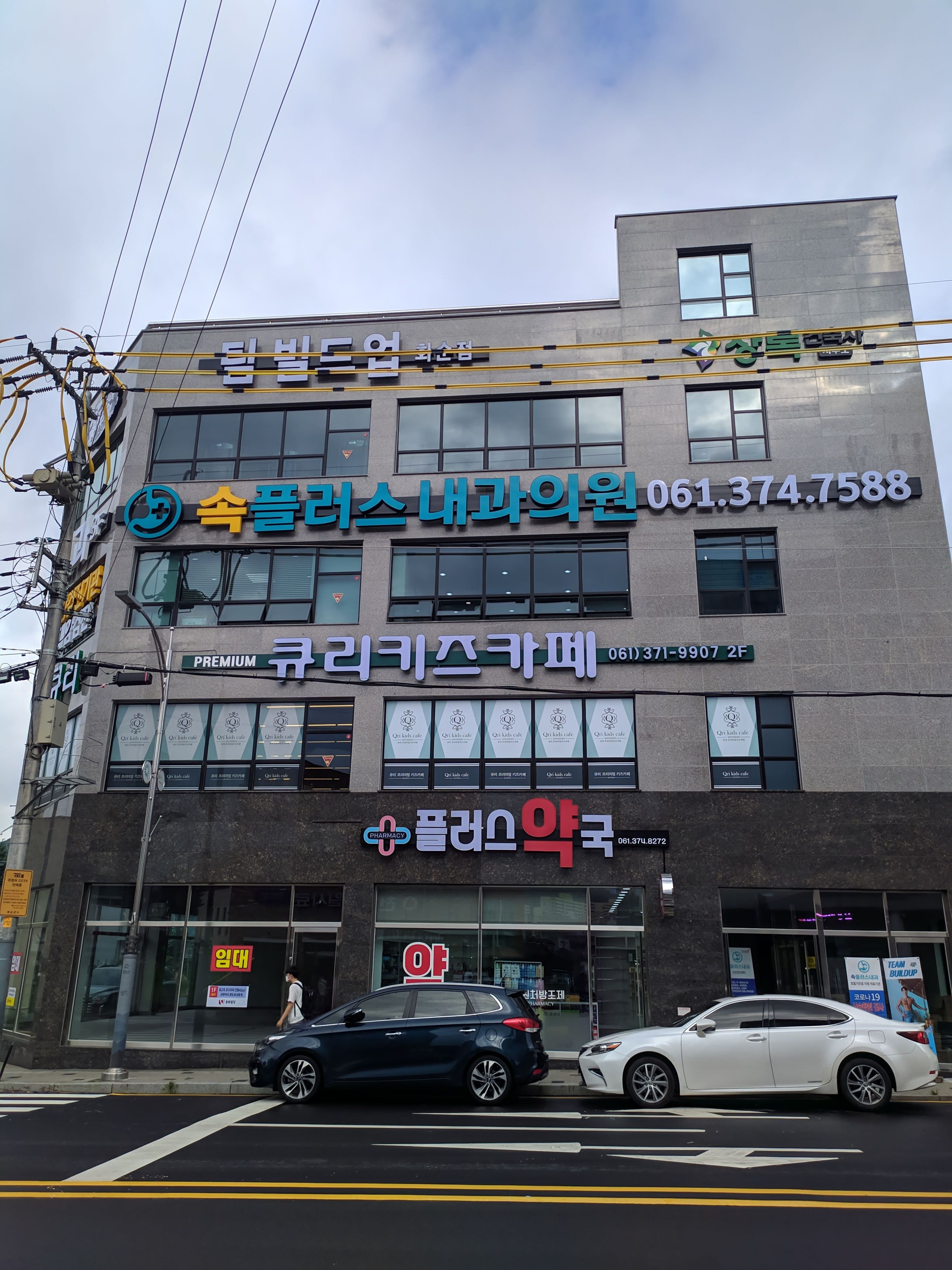 속플러스내과의원